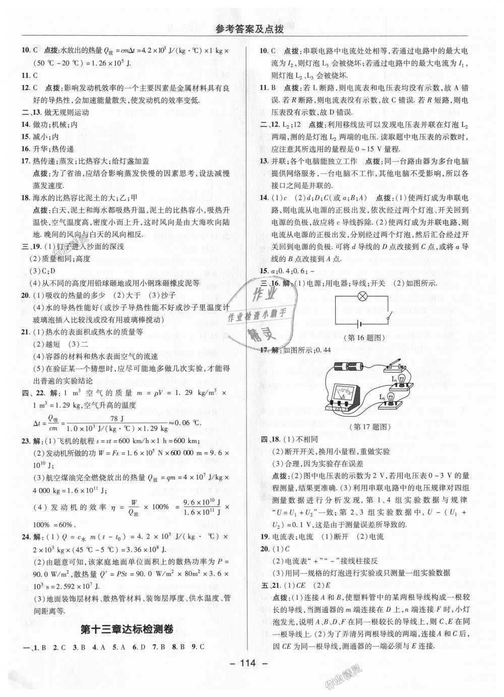 2018年綜合應(yīng)用創(chuàng)新題典中點(diǎn)九年級(jí)物理上冊(cè)蘇科版 第26頁(yè)