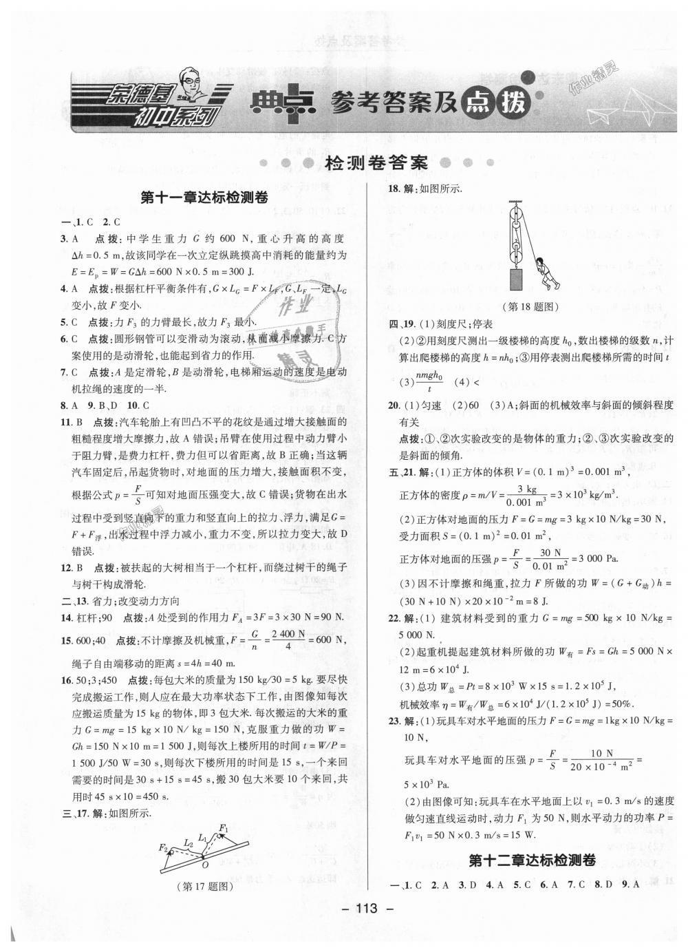 2018年综合应用创新题典中点九年级物理上册苏科版 第25页