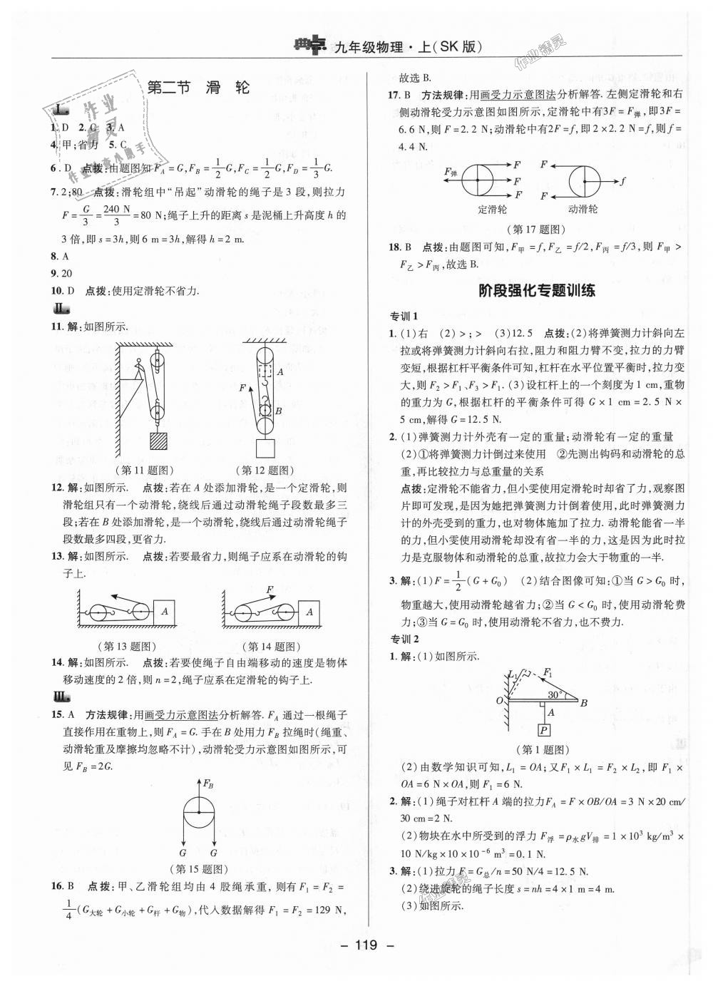 2018年综合应用创新题典中点九年级物理上册苏科版 第3页