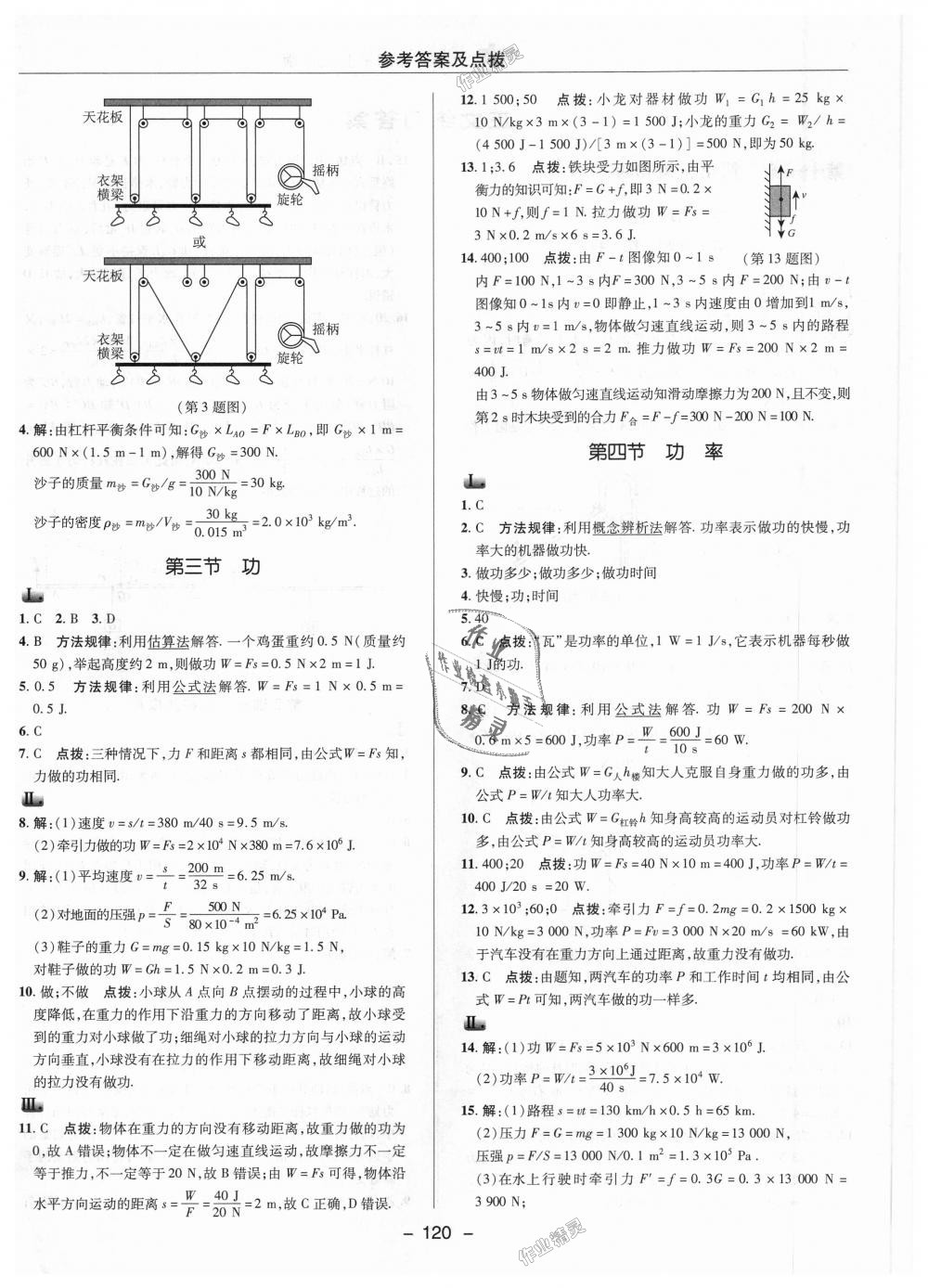 2018年綜合應(yīng)用創(chuàng)新題典中點(diǎn)九年級(jí)物理上冊(cè)蘇科版 第4頁