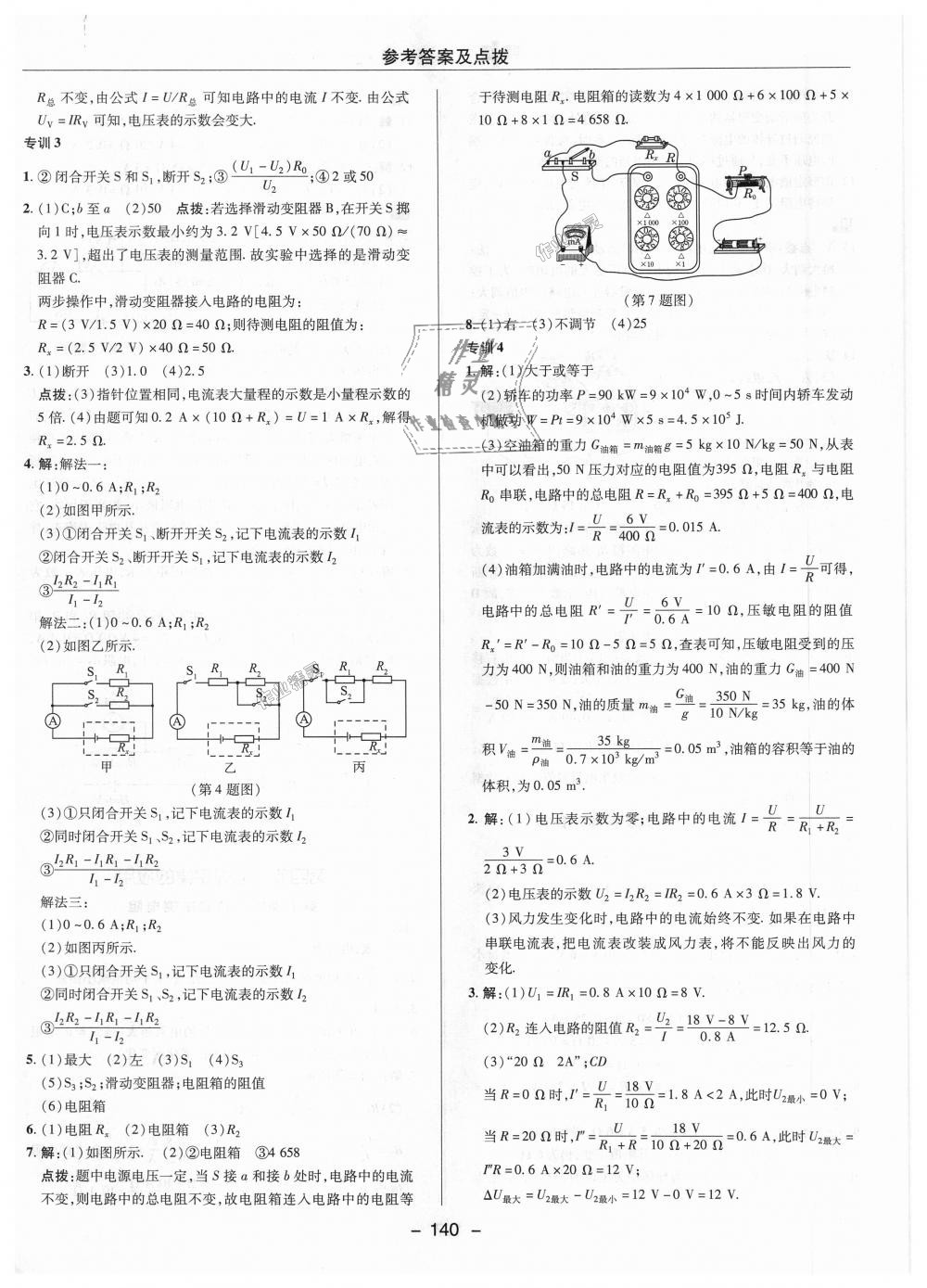 2018年綜合應用創(chuàng)新題典中點九年級物理上冊蘇科版 第24頁