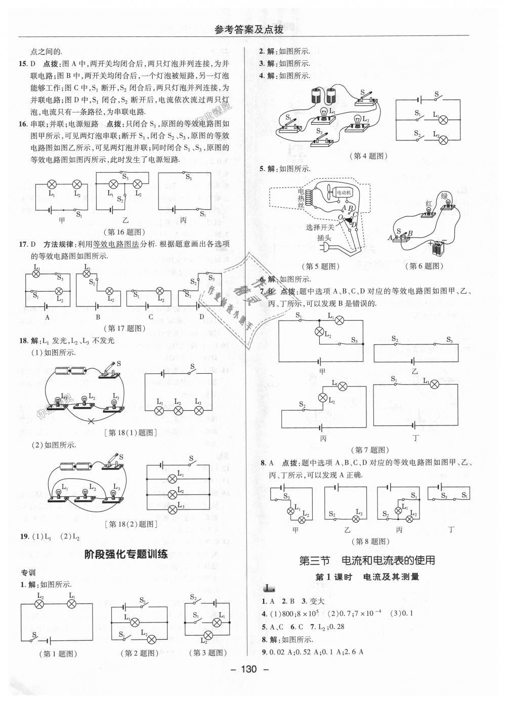 2018年综合应用创新题典中点九年级物理上册苏科版 第14页