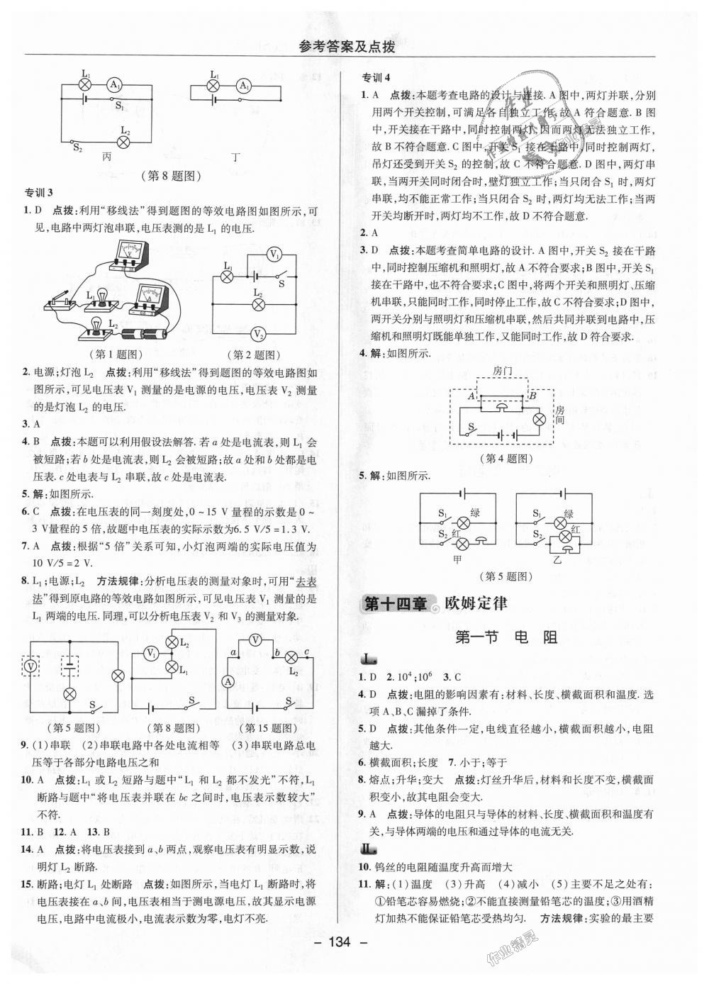 2018年综合应用创新题典中点九年级物理上册苏科版 第18页