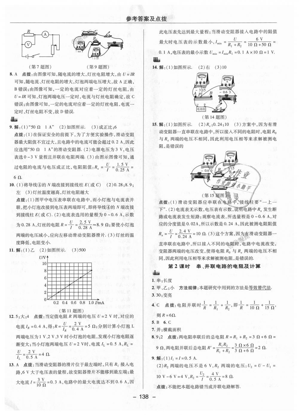 2018年综合应用创新题典中点九年级物理上册苏科版 第22页