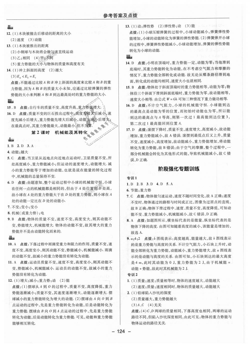 2018年綜合應(yīng)用創(chuàng)新題典中點(diǎn)九年級(jí)物理上冊(cè)蘇科版 第8頁(yè)