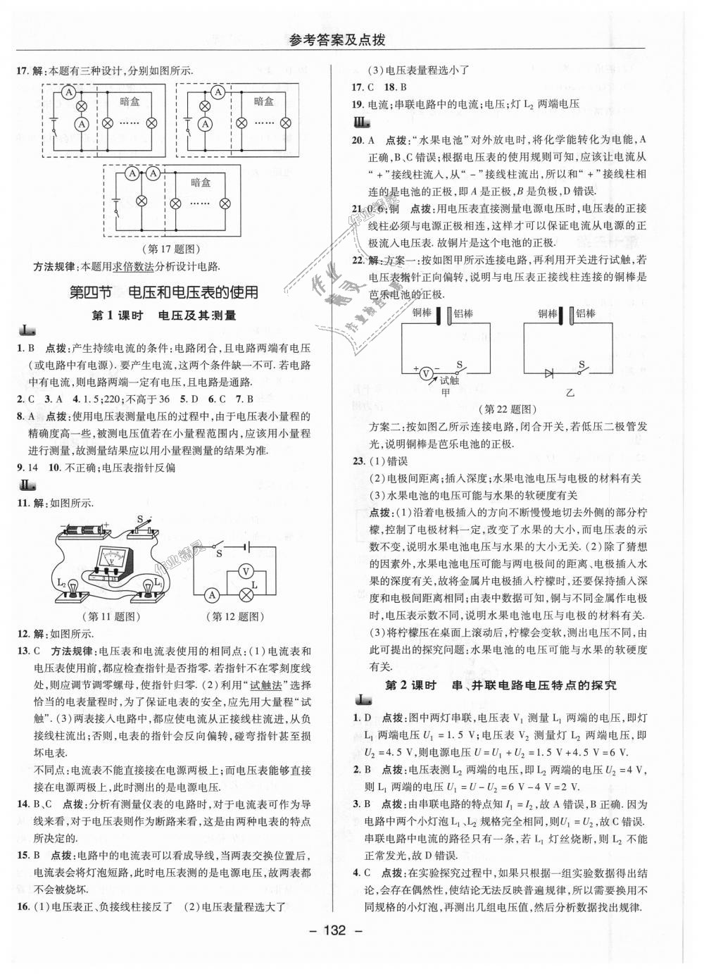 2018年綜合應(yīng)用創(chuàng)新題典中點(diǎn)九年級(jí)物理上冊(cè)蘇科版 第16頁(yè)