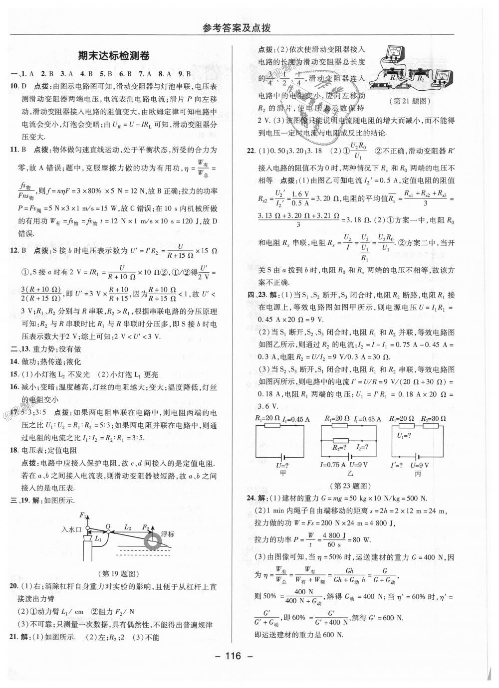 2018年綜合應用創(chuàng)新題典中點九年級物理上冊蘇科版 第28頁