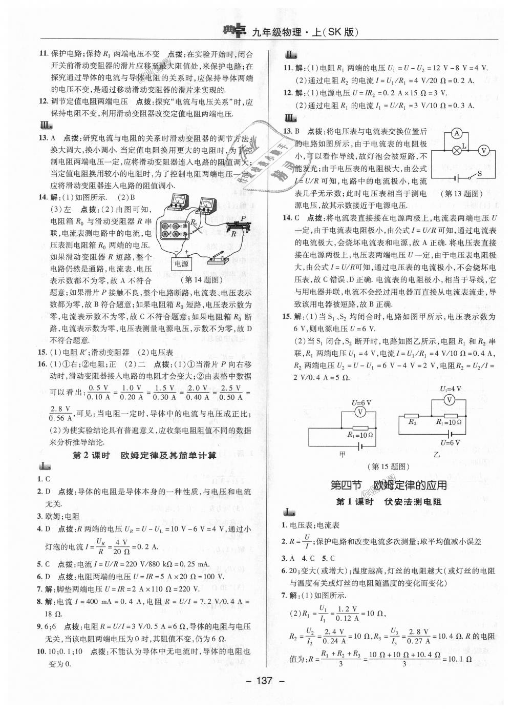 2018年综合应用创新题典中点九年级物理上册苏科版 第21页