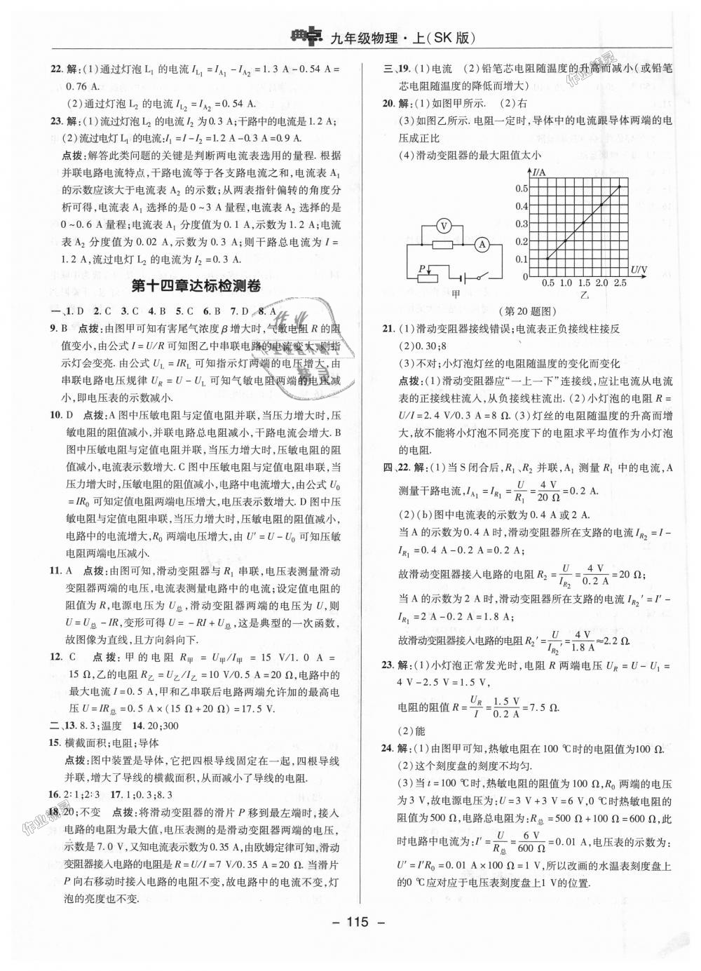 2018年综合应用创新题典中点九年级物理上册苏科版 第27页