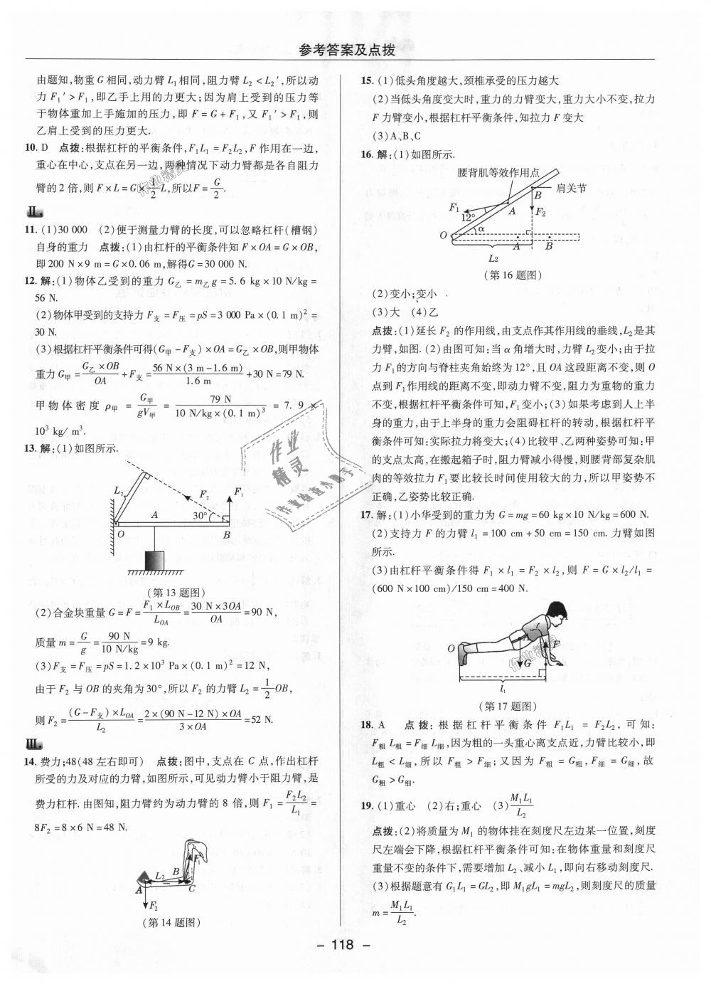 2018年綜合應(yīng)用創(chuàng)新題典中點九年級物理上冊蘇科版 第2頁