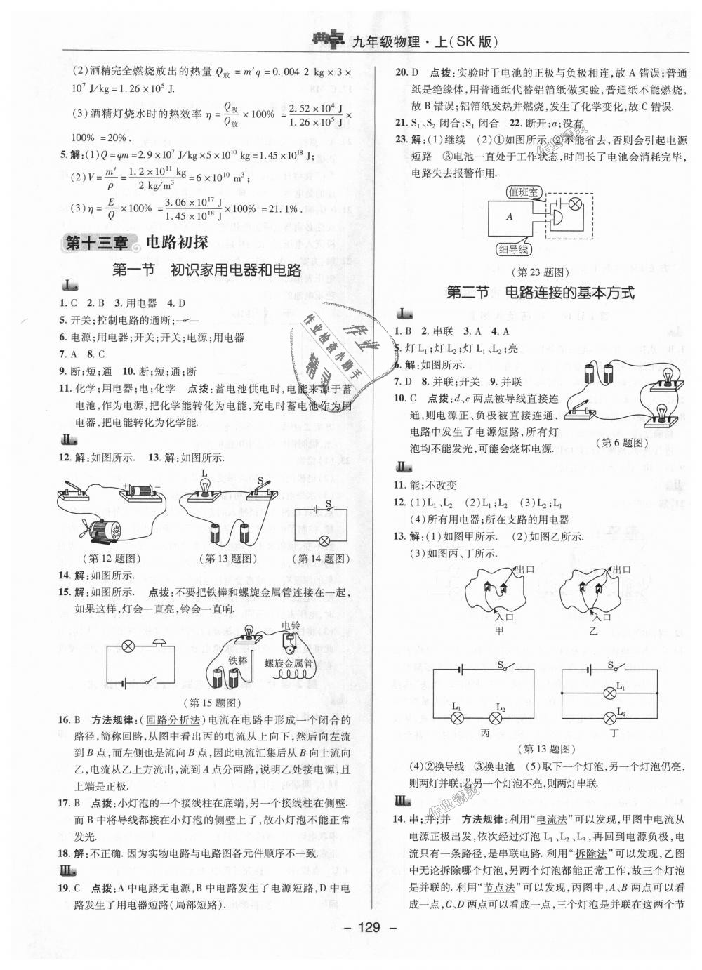 2018年综合应用创新题典中点九年级物理上册苏科版 第13页