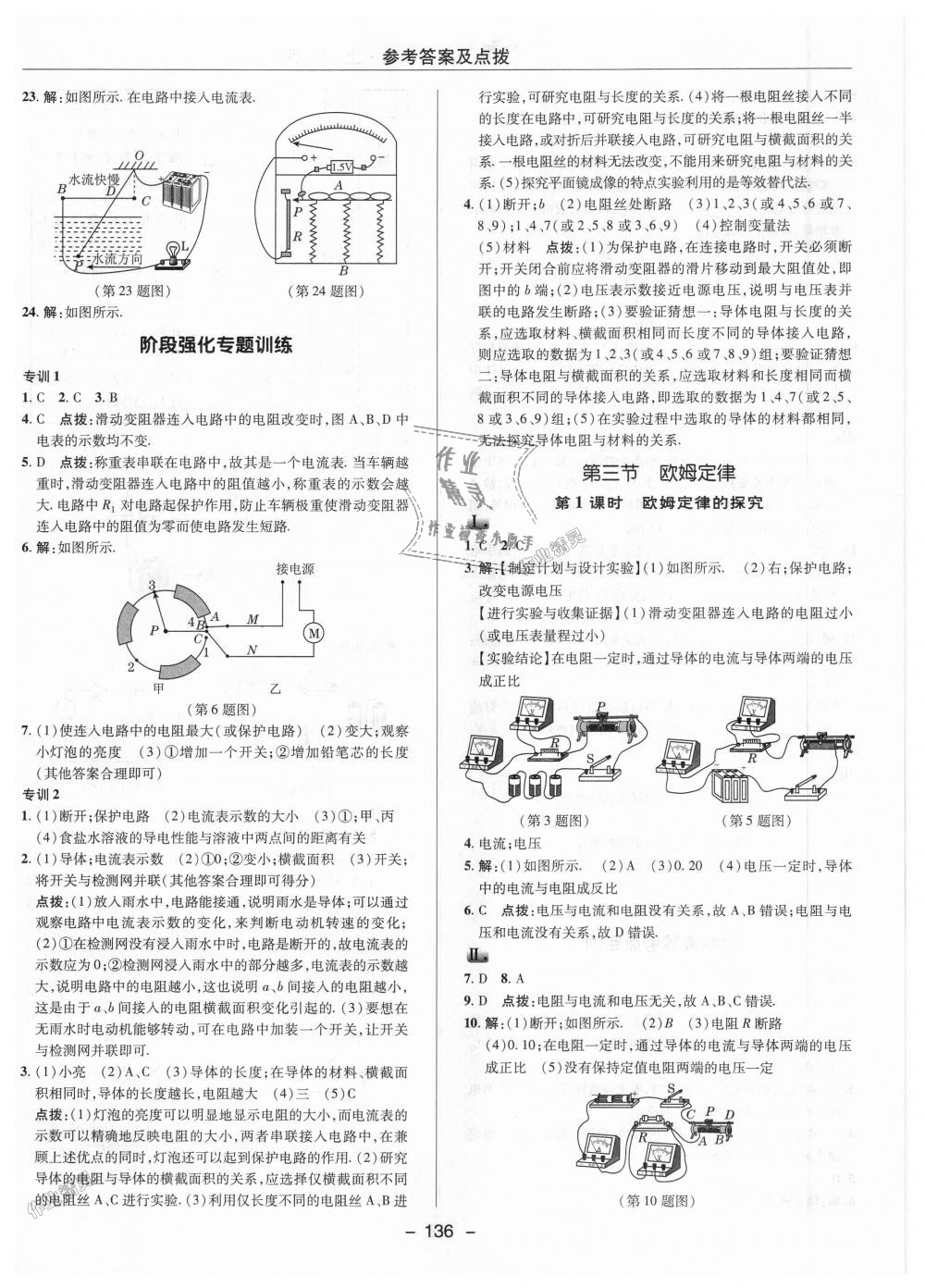 2018年綜合應(yīng)用創(chuàng)新題典中點(diǎn)九年級(jí)物理上冊(cè)蘇科版 第20頁(yè)