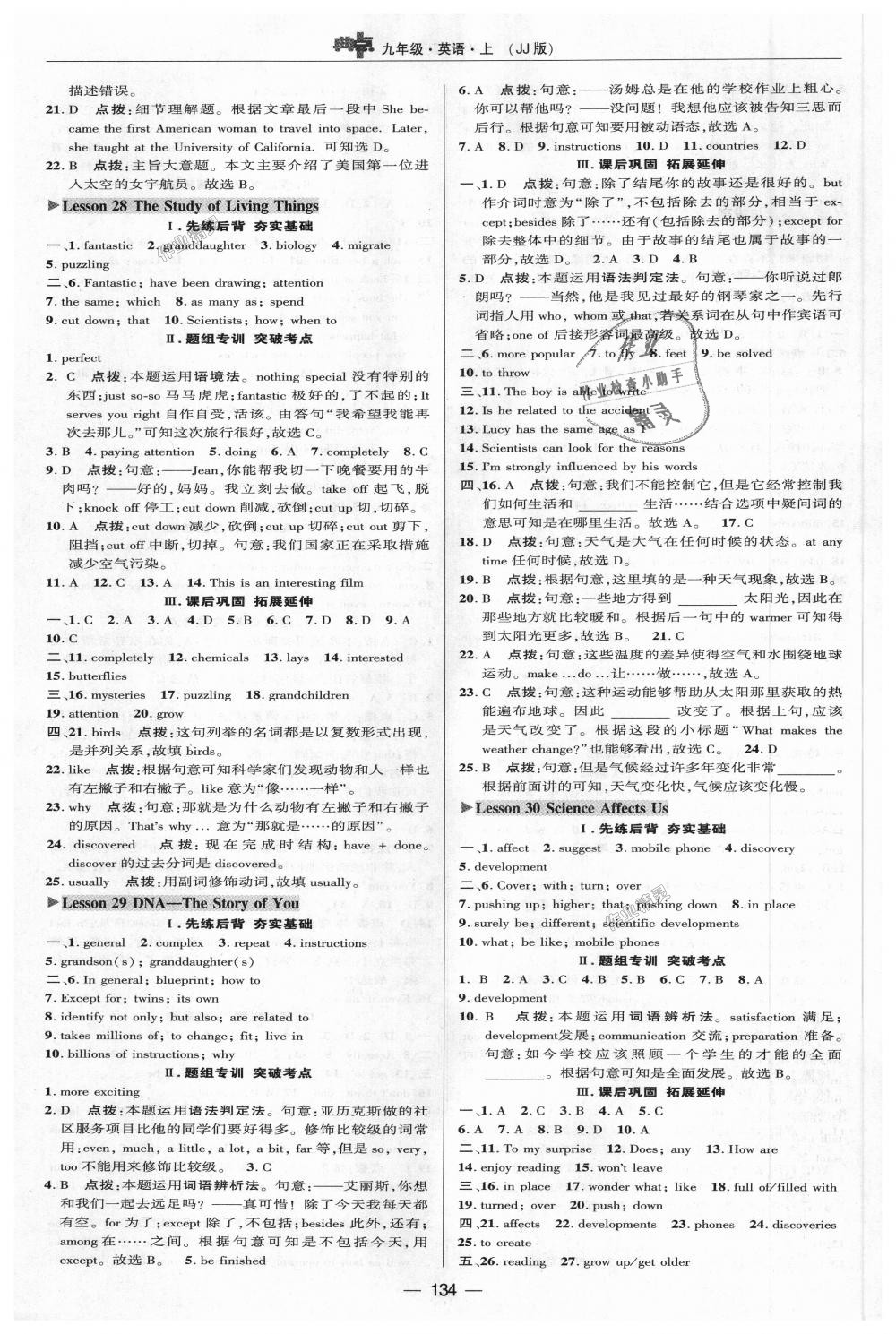 2018年綜合應(yīng)用創(chuàng)新題典中點(diǎn)九年級(jí)英語(yǔ)上冊(cè)冀教版 第24頁(yè)