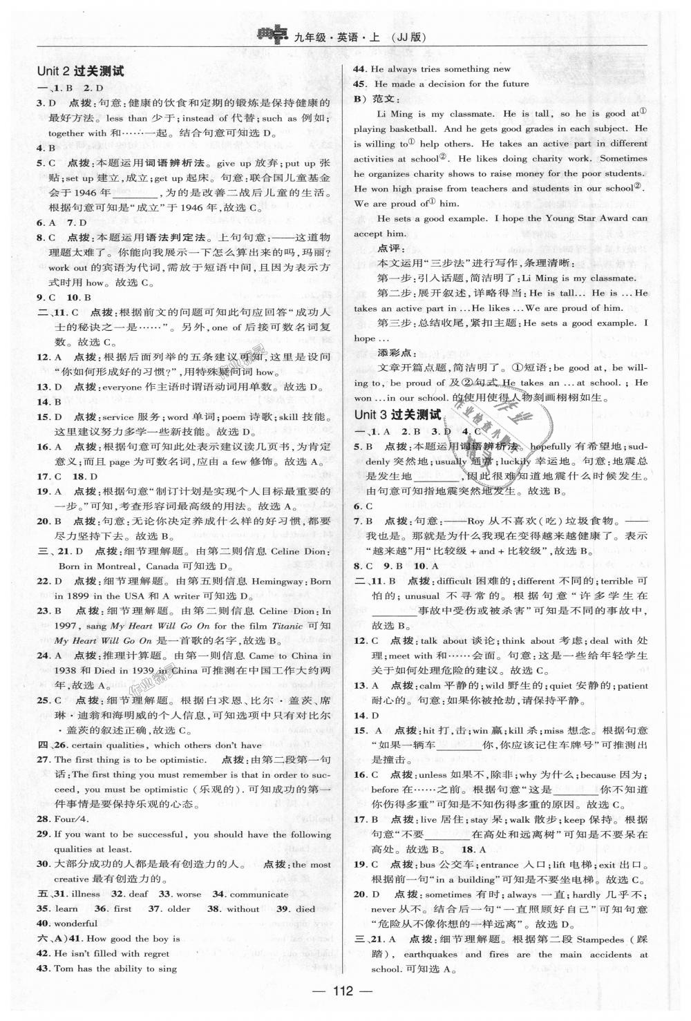 2018年綜合應(yīng)用創(chuàng)新題典中點(diǎn)九年級(jí)英語(yǔ)上冊(cè)冀教版 第2頁(yè)