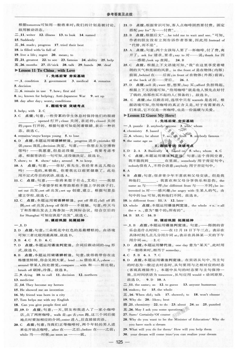 2018年綜合應(yīng)用創(chuàng)新題典中點(diǎn)九年級(jí)英語(yǔ)上冊(cè)冀教版 第15頁(yè)