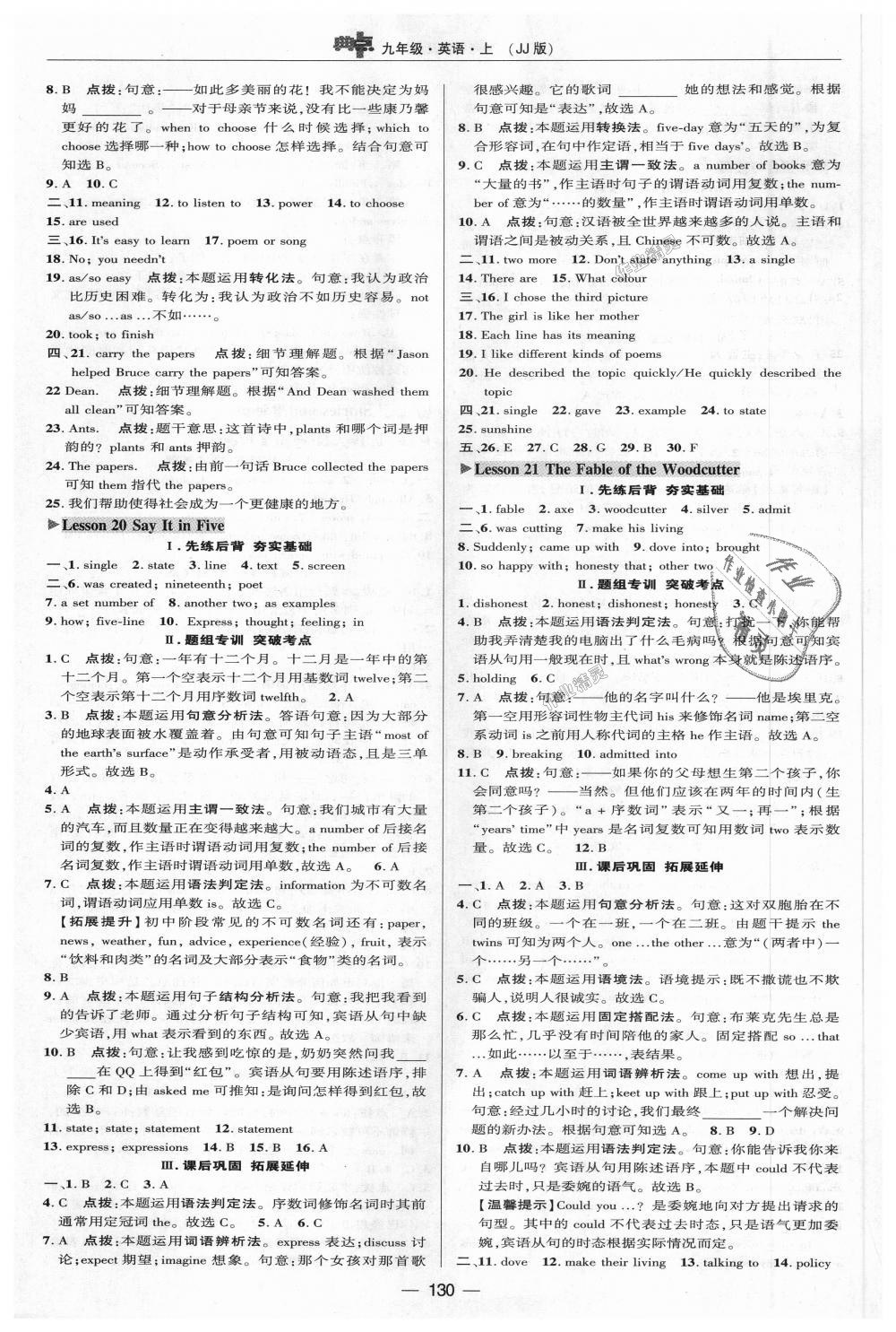 2018年綜合應(yīng)用創(chuàng)新題典中點(diǎn)九年級(jí)英語(yǔ)上冊(cè)冀教版 第20頁(yè)