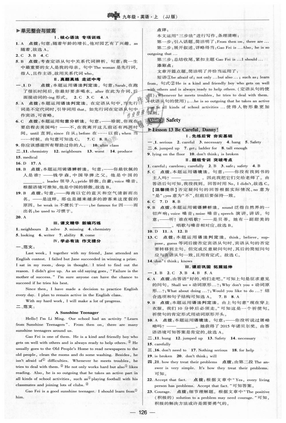 2018年綜合應用創(chuàng)新題典中點九年級英語上冊冀教版 第16頁