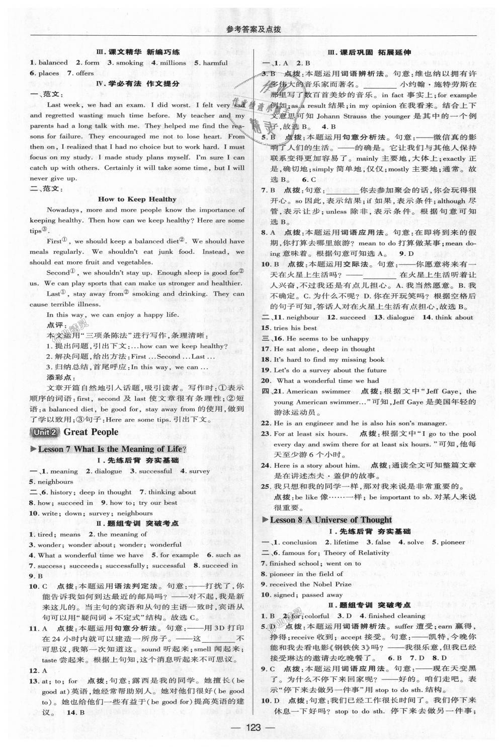 2018年綜合應(yīng)用創(chuàng)新題典中點九年級英語上冊冀教版 第13頁