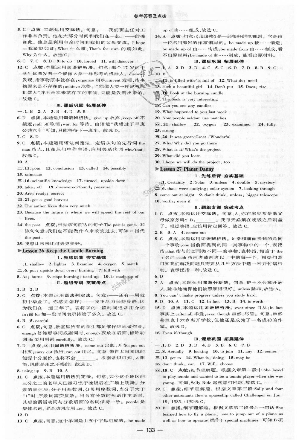 2018年綜合應(yīng)用創(chuàng)新題典中點(diǎn)九年級(jí)英語上冊(cè)冀教版 第23頁(yè)