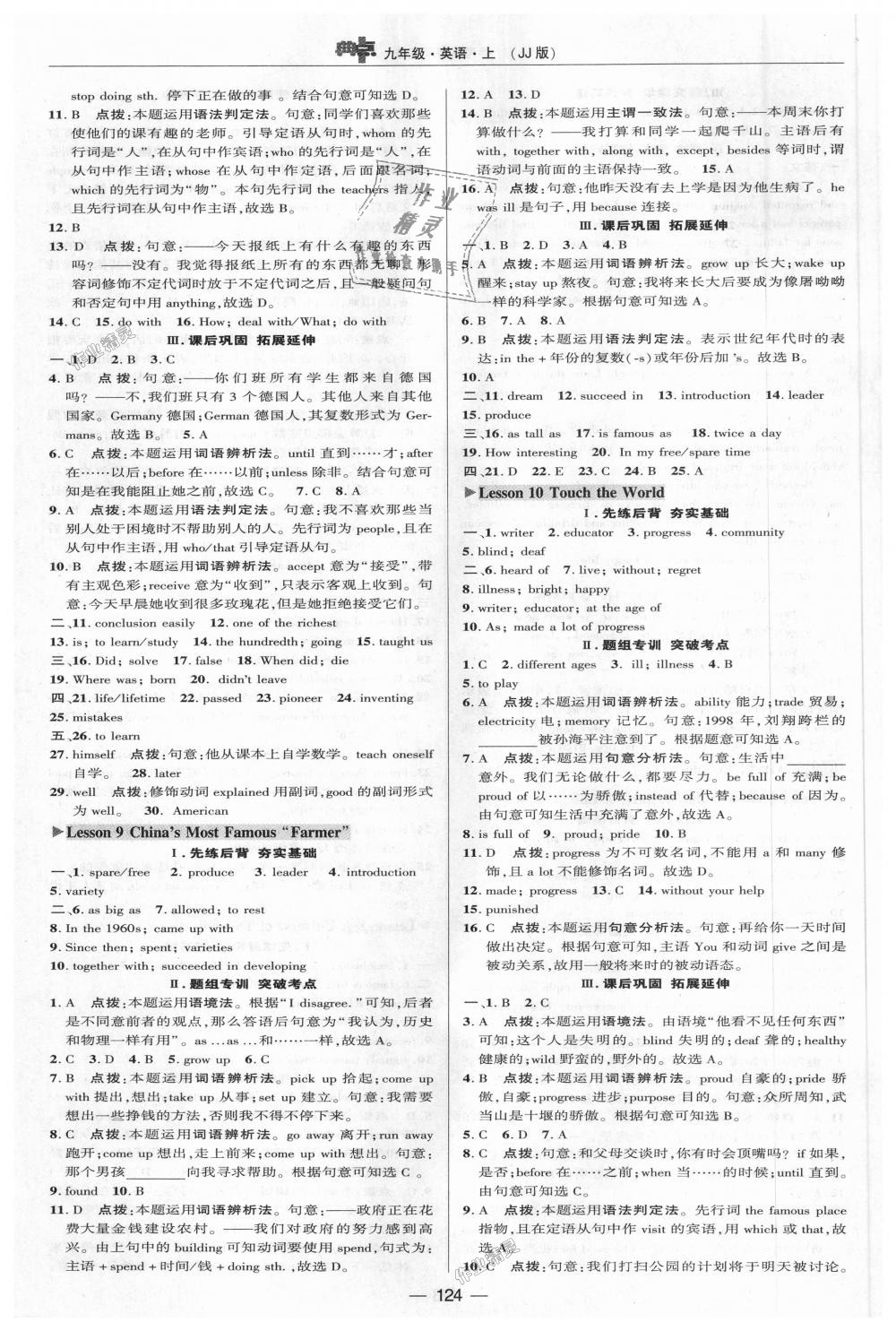 2018年綜合應(yīng)用創(chuàng)新題典中點(diǎn)九年級英語上冊冀教版 第14頁