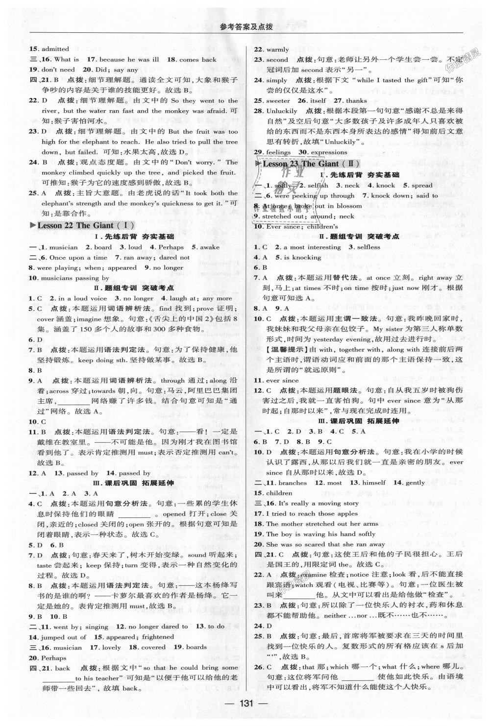 2018年綜合應(yīng)用創(chuàng)新題典中點九年級英語上冊冀教版 第21頁