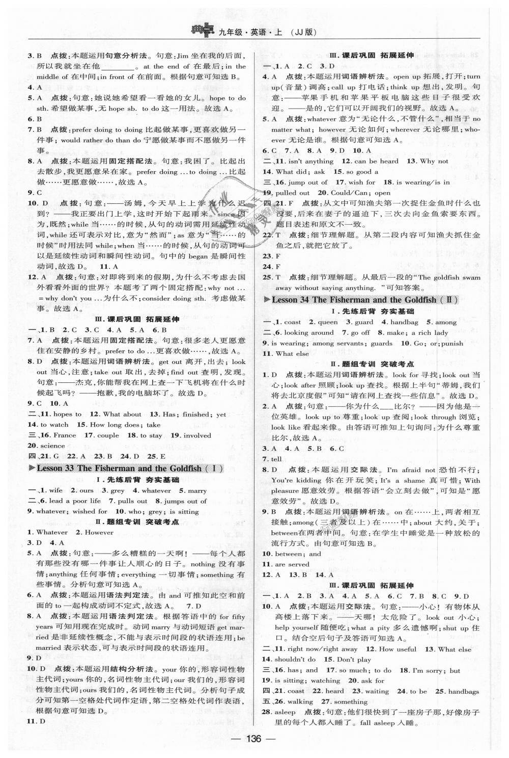 2018年綜合應(yīng)用創(chuàng)新題典中點九年級英語上冊冀教版 第26頁