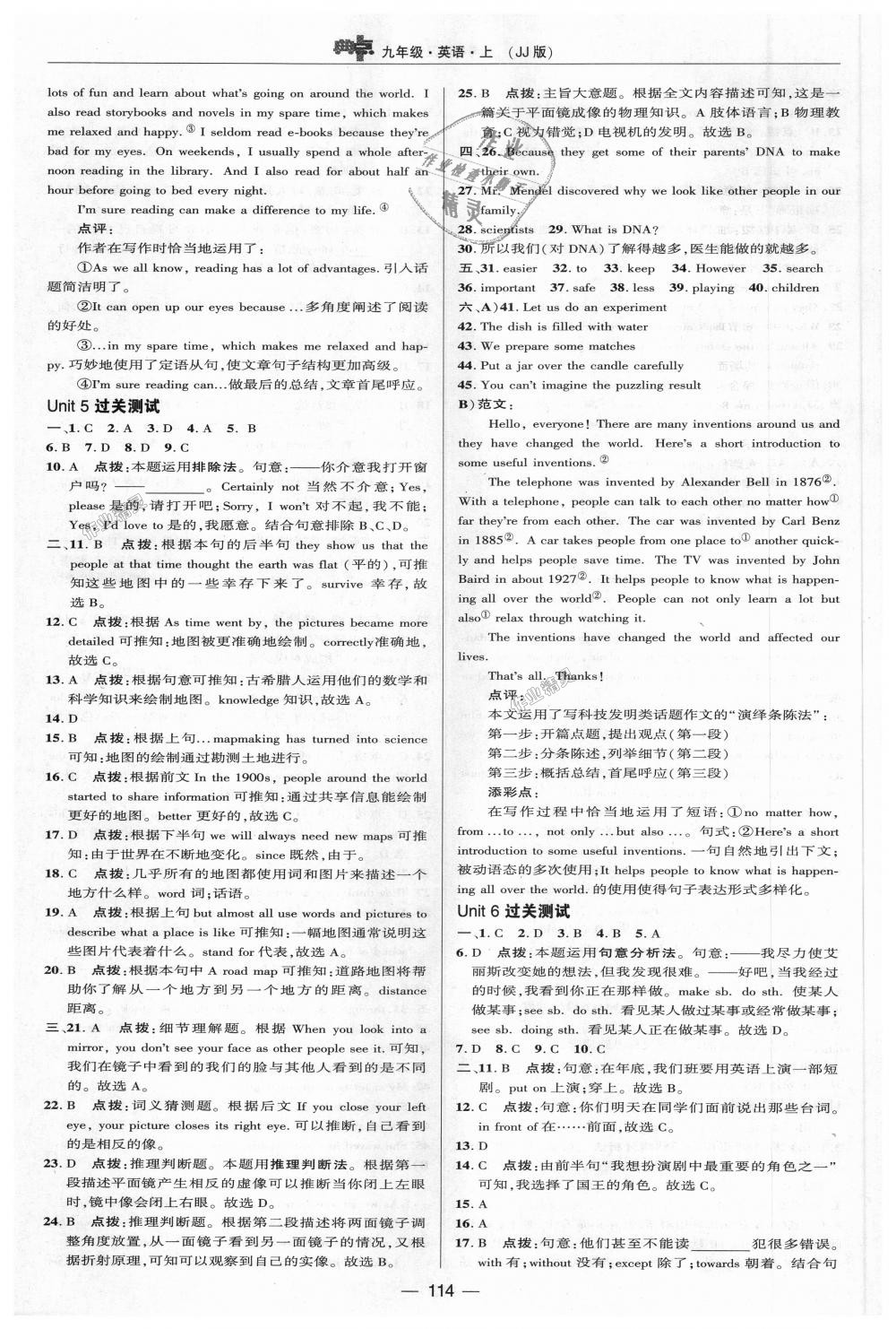 2018年綜合應(yīng)用創(chuàng)新題典中點(diǎn)九年級(jí)英語(yǔ)上冊(cè)冀教版 第4頁(yè)