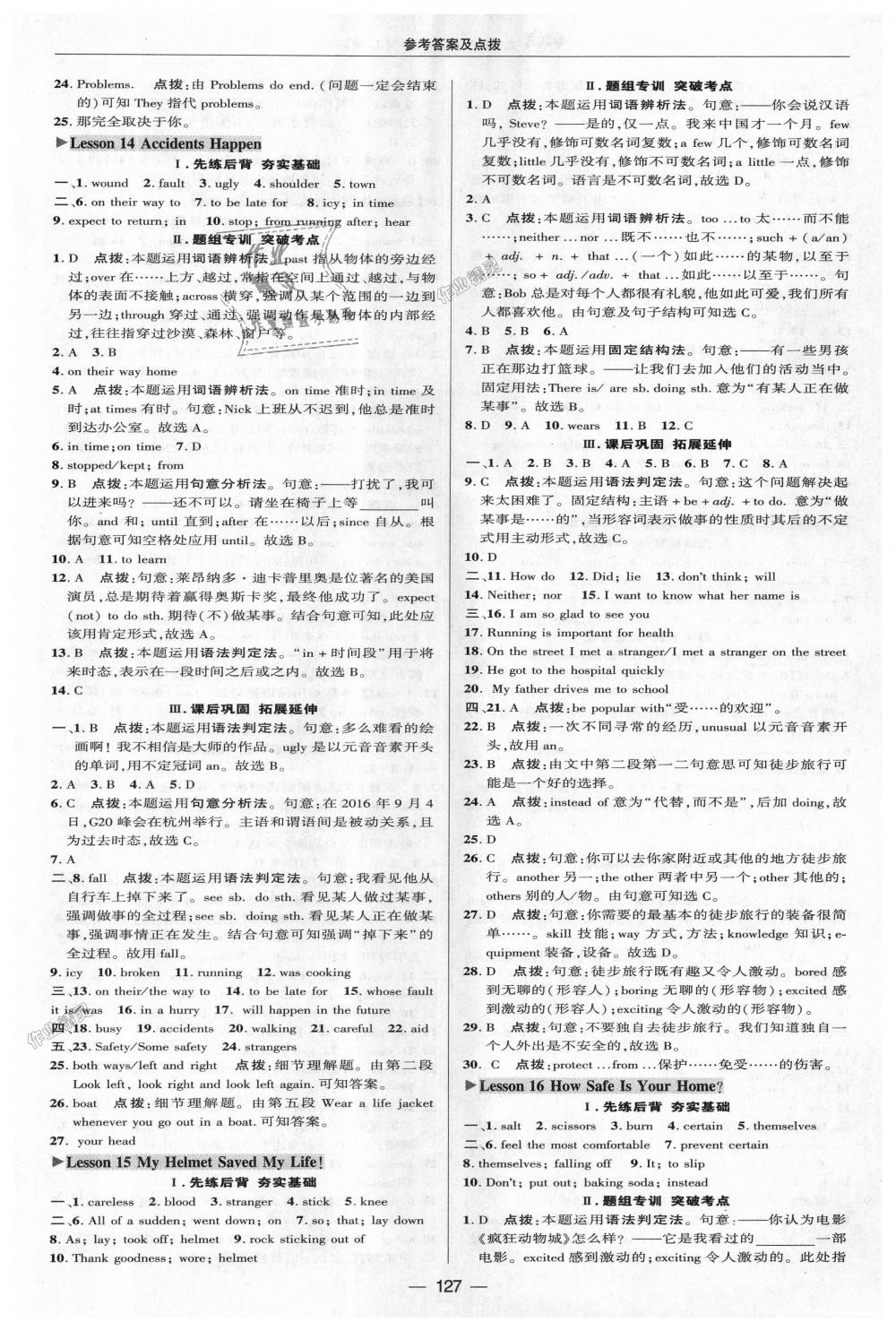 2018年綜合應(yīng)用創(chuàng)新題典中點(diǎn)九年級(jí)英語(yǔ)上冊(cè)冀教版 第17頁(yè)