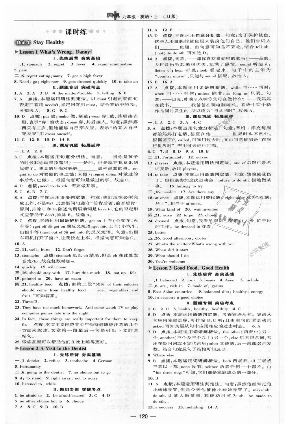 2018年綜合應(yīng)用創(chuàng)新題典中點九年級英語上冊冀教版 第10頁