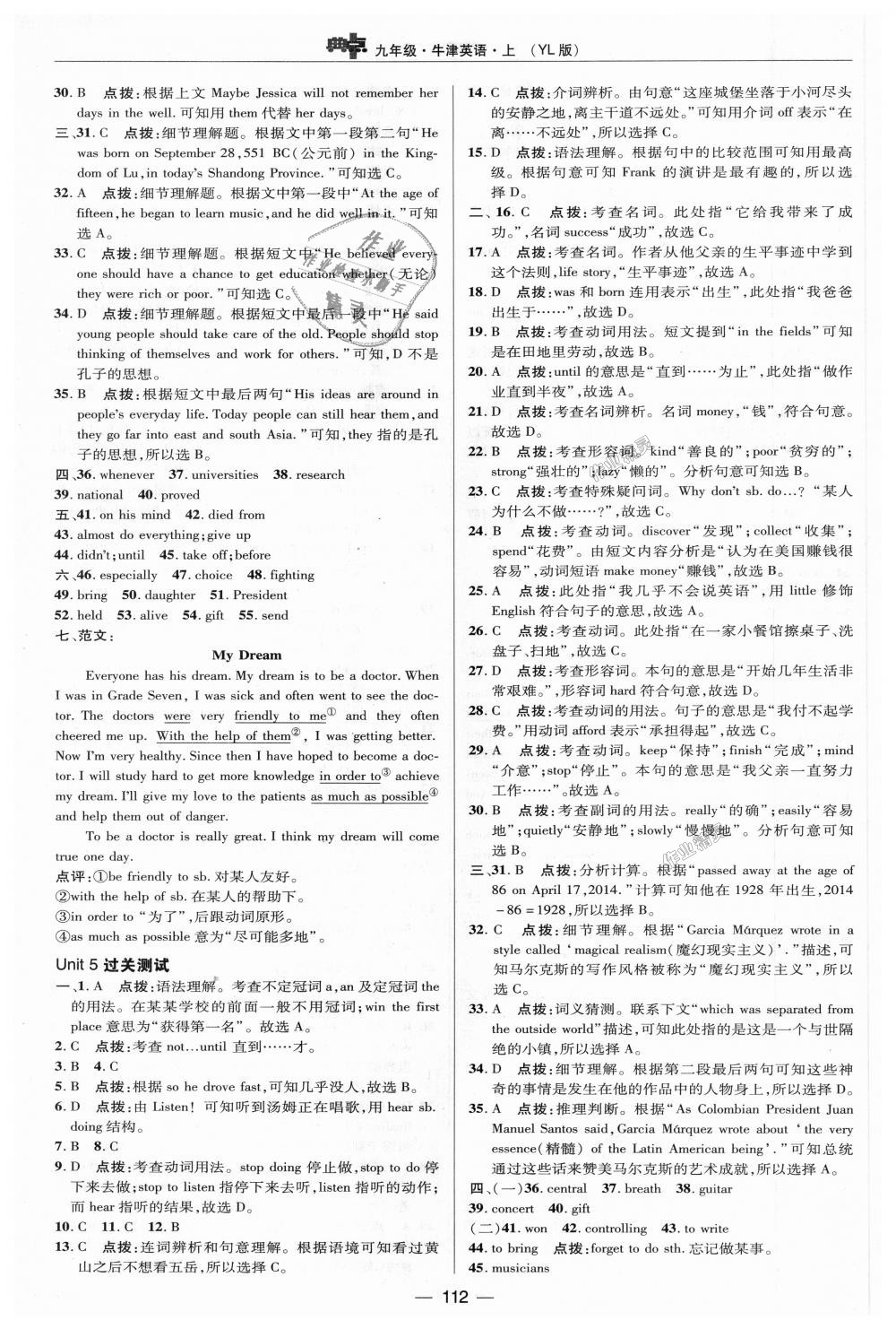 2018年綜合應(yīng)用創(chuàng)新題典中點九年級牛津英語上冊譯林版 第4頁