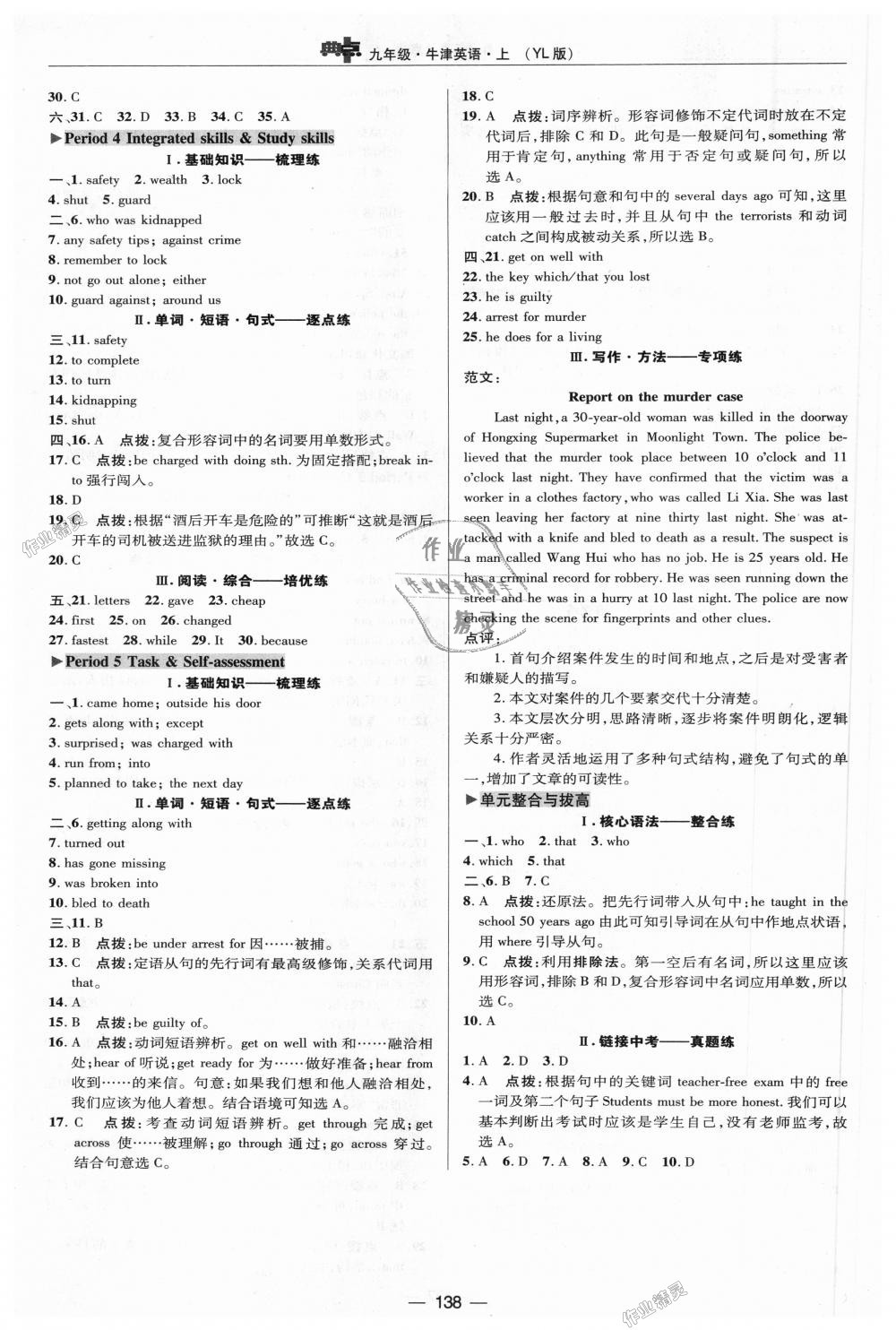 2018年綜合應(yīng)用創(chuàng)新題典中點九年級牛津英語上冊譯林版 第30頁