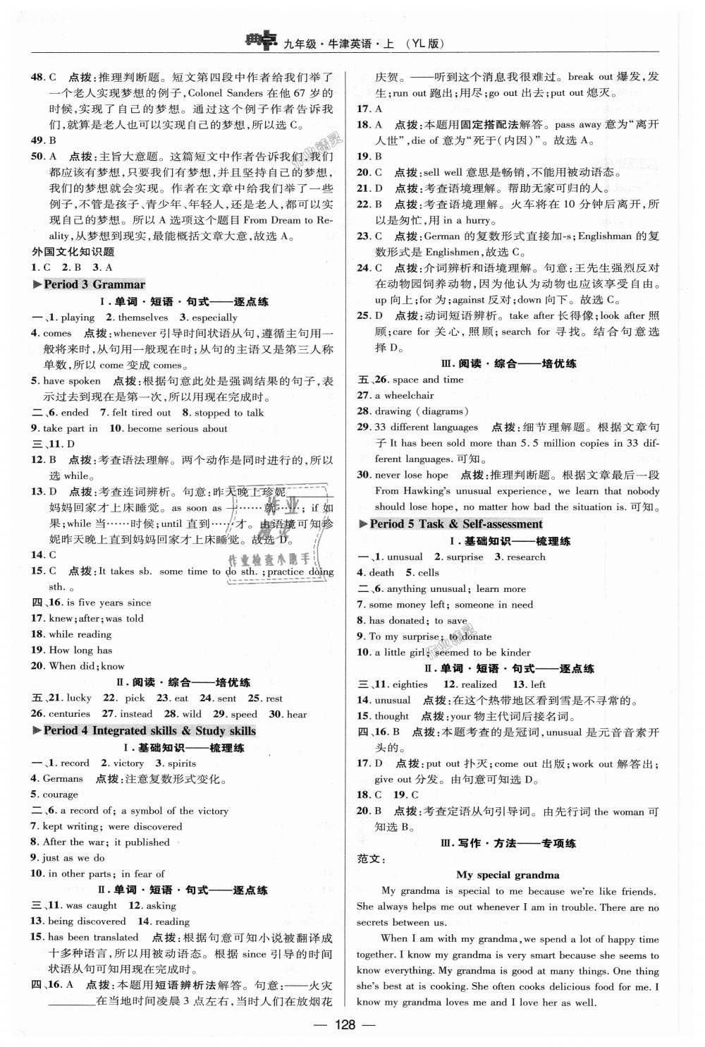 2018年綜合應(yīng)用創(chuàng)新題典中點(diǎn)九年級(jí)牛津英語上冊(cè)譯林版 第20頁