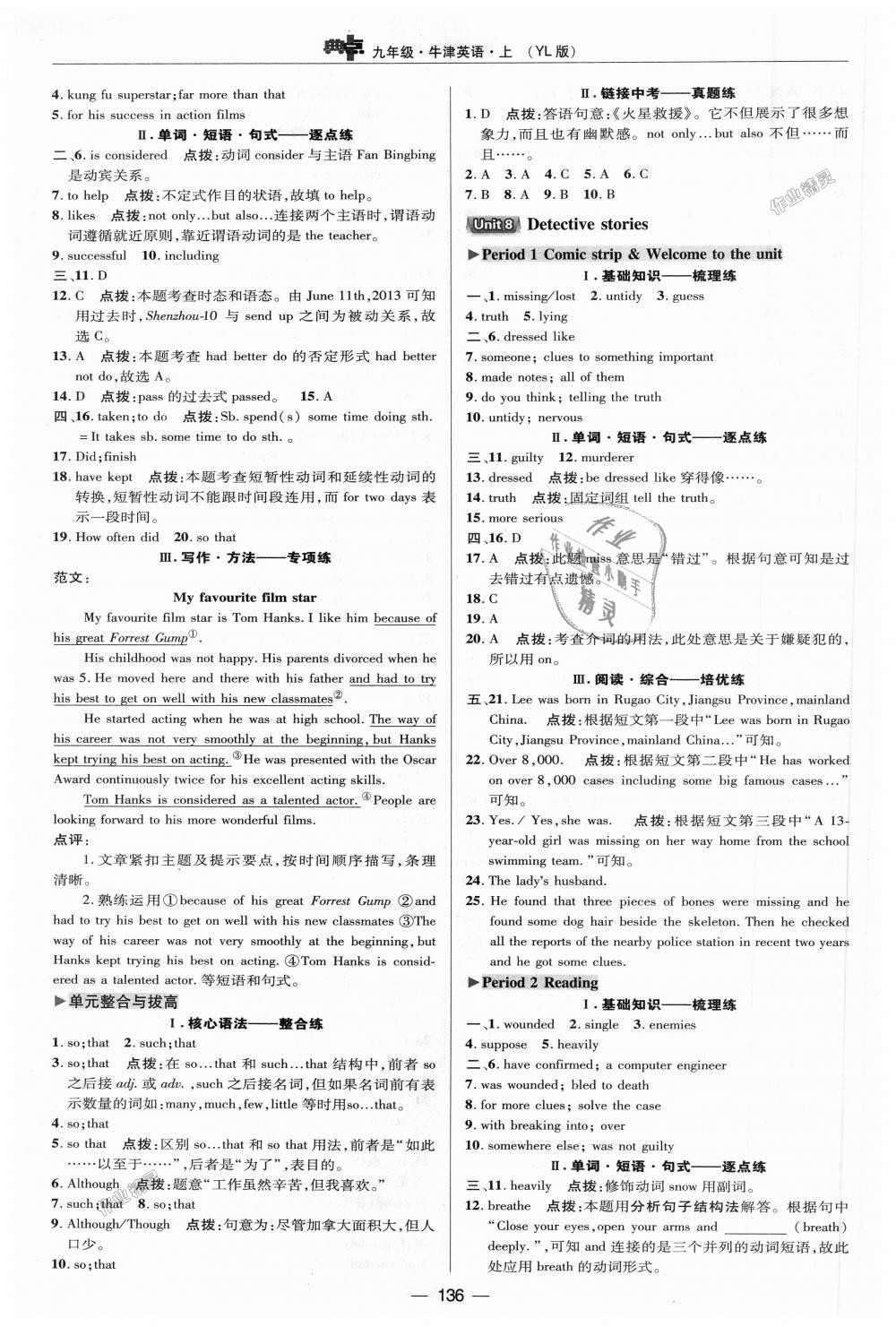 2018年綜合應用創(chuàng)新題典中點九年級牛津英語上冊譯林版 第28頁