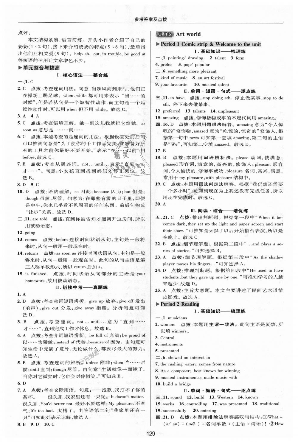 2018年綜合應(yīng)用創(chuàng)新題典中點九年級牛津英語上冊譯林版 第21頁