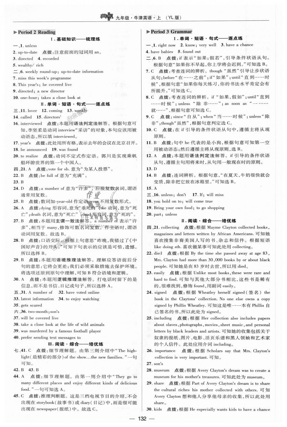 2018年綜合應(yīng)用創(chuàng)新題典中點(diǎn)九年級牛津英語上冊譯林版 第24頁