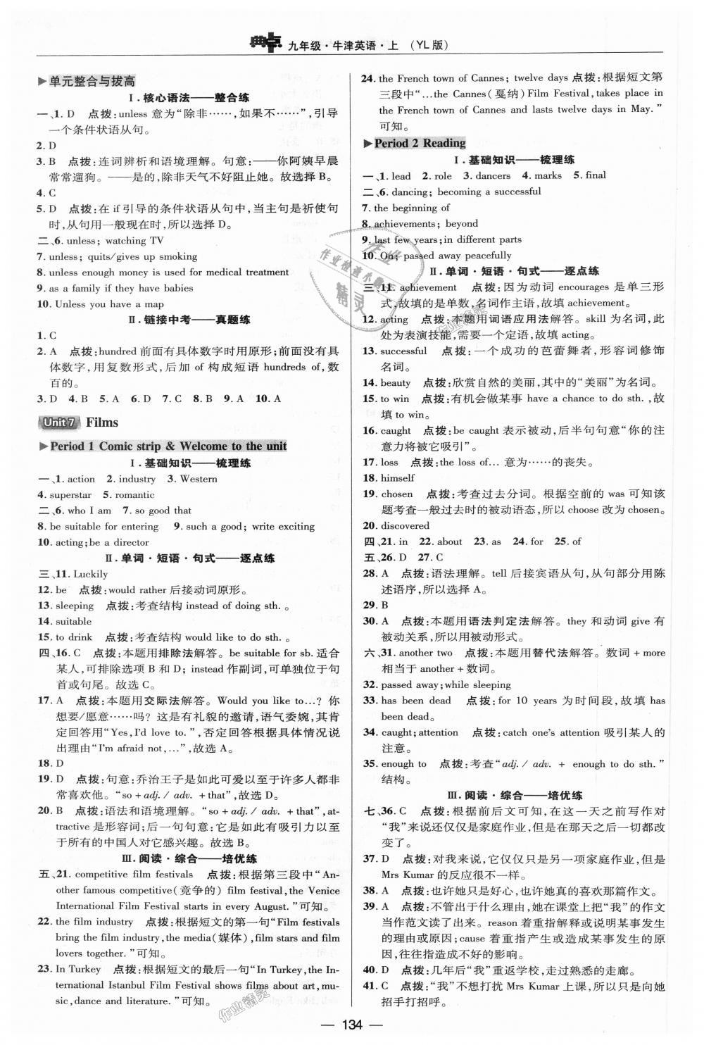 2018年綜合應(yīng)用創(chuàng)新題典中點(diǎn)九年級(jí)牛津英語(yǔ)上冊(cè)譯林版 第26頁(yè)