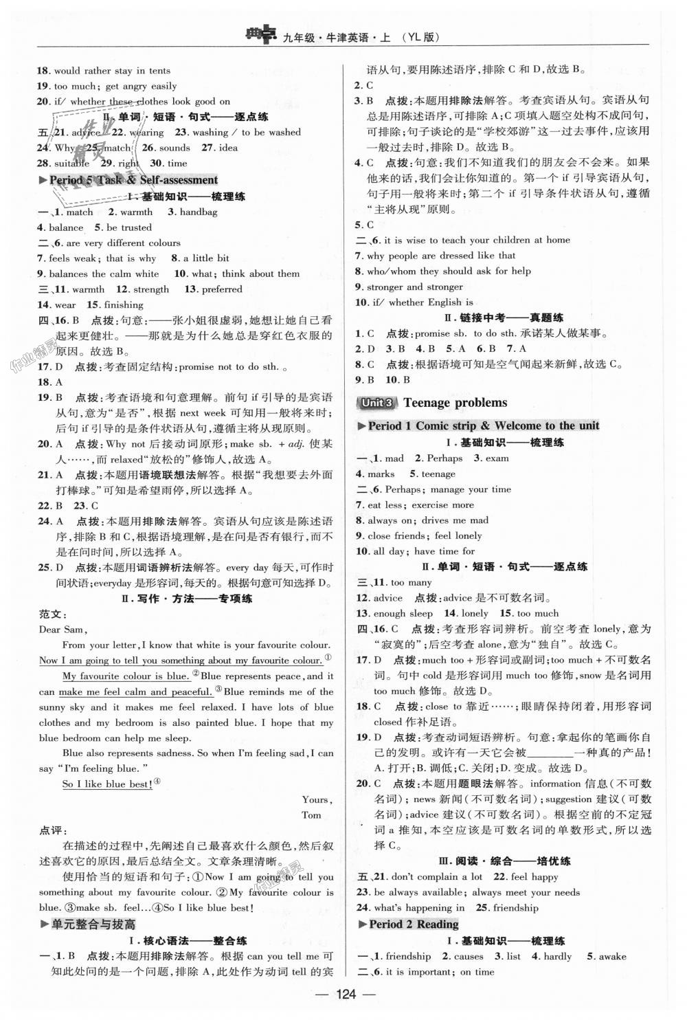 2018年綜合應(yīng)用創(chuàng)新題典中點(diǎn)九年級(jí)牛津英語(yǔ)上冊(cè)譯林版 第16頁(yè)