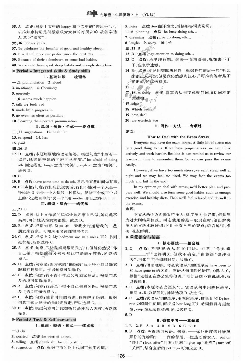 2018年綜合應(yīng)用創(chuàng)新題典中點九年級牛津英語上冊譯林版 第18頁