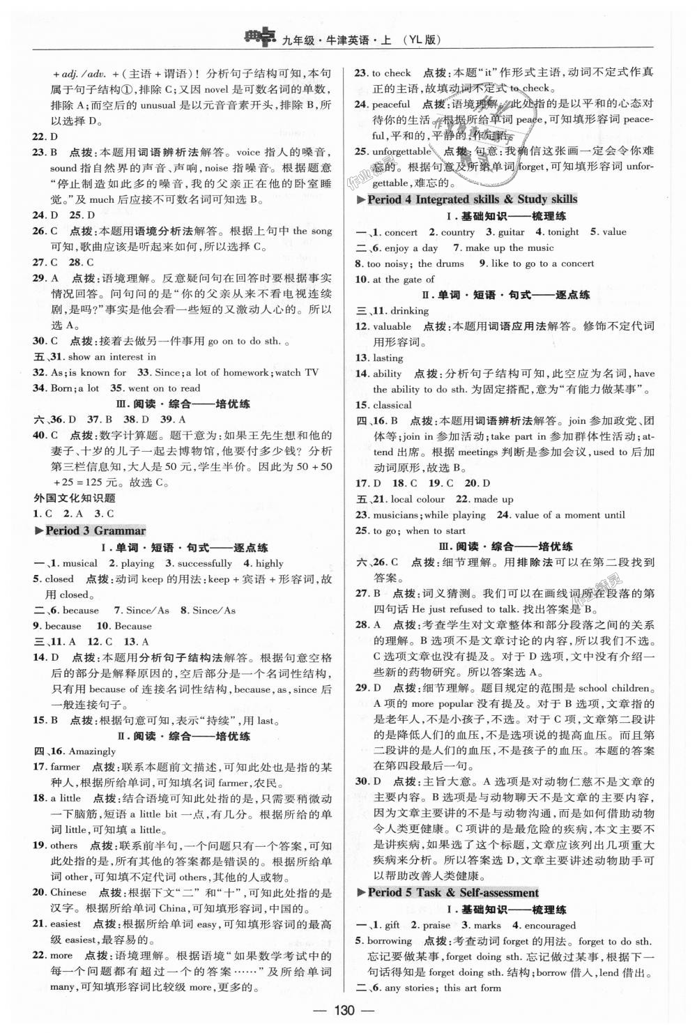 2018年綜合應用創(chuàng)新題典中點九年級牛津英語上冊譯林版 第22頁