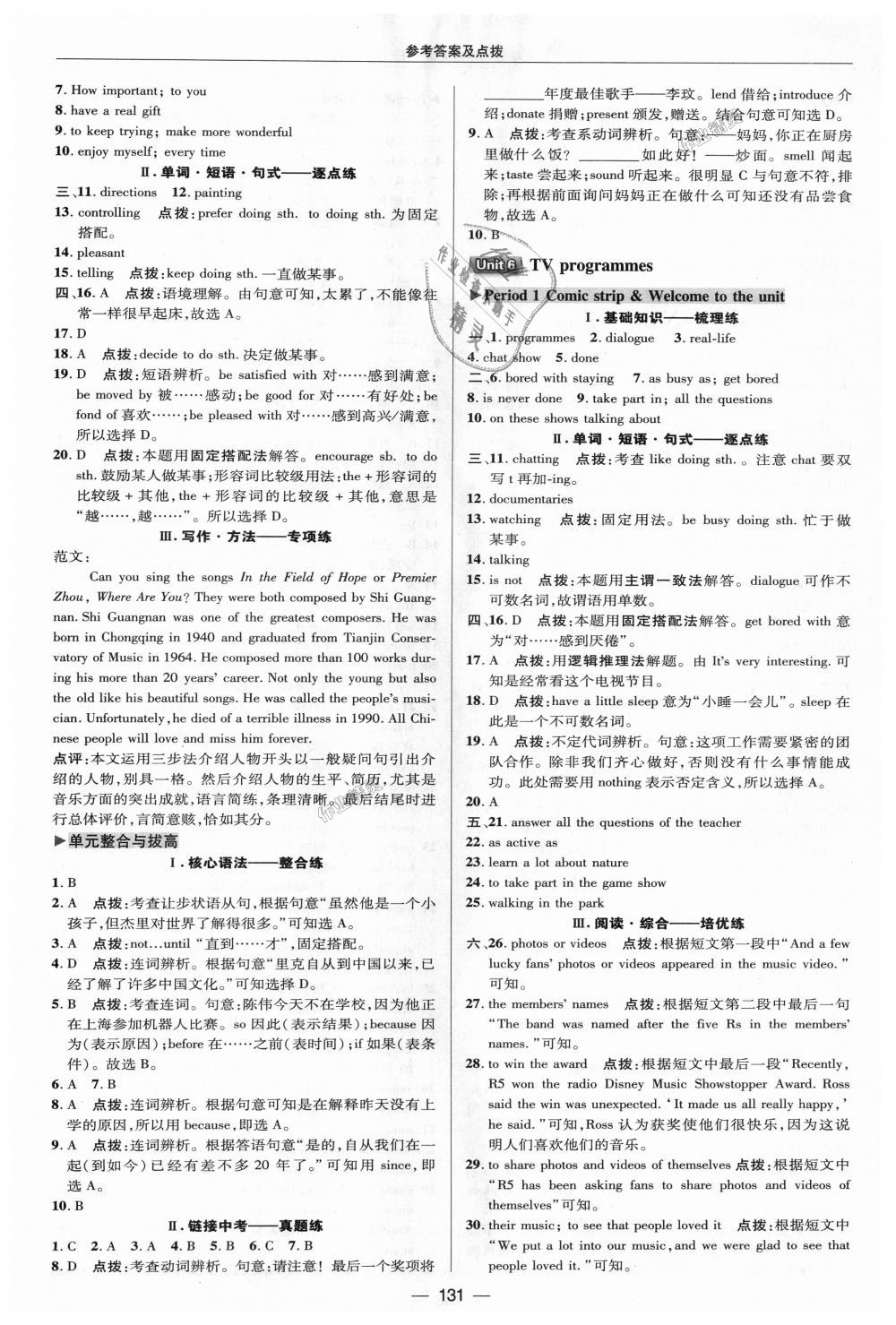 2018年綜合應(yīng)用創(chuàng)新題典中點(diǎn)九年級(jí)牛津英語(yǔ)上冊(cè)譯林版 第23頁(yè)