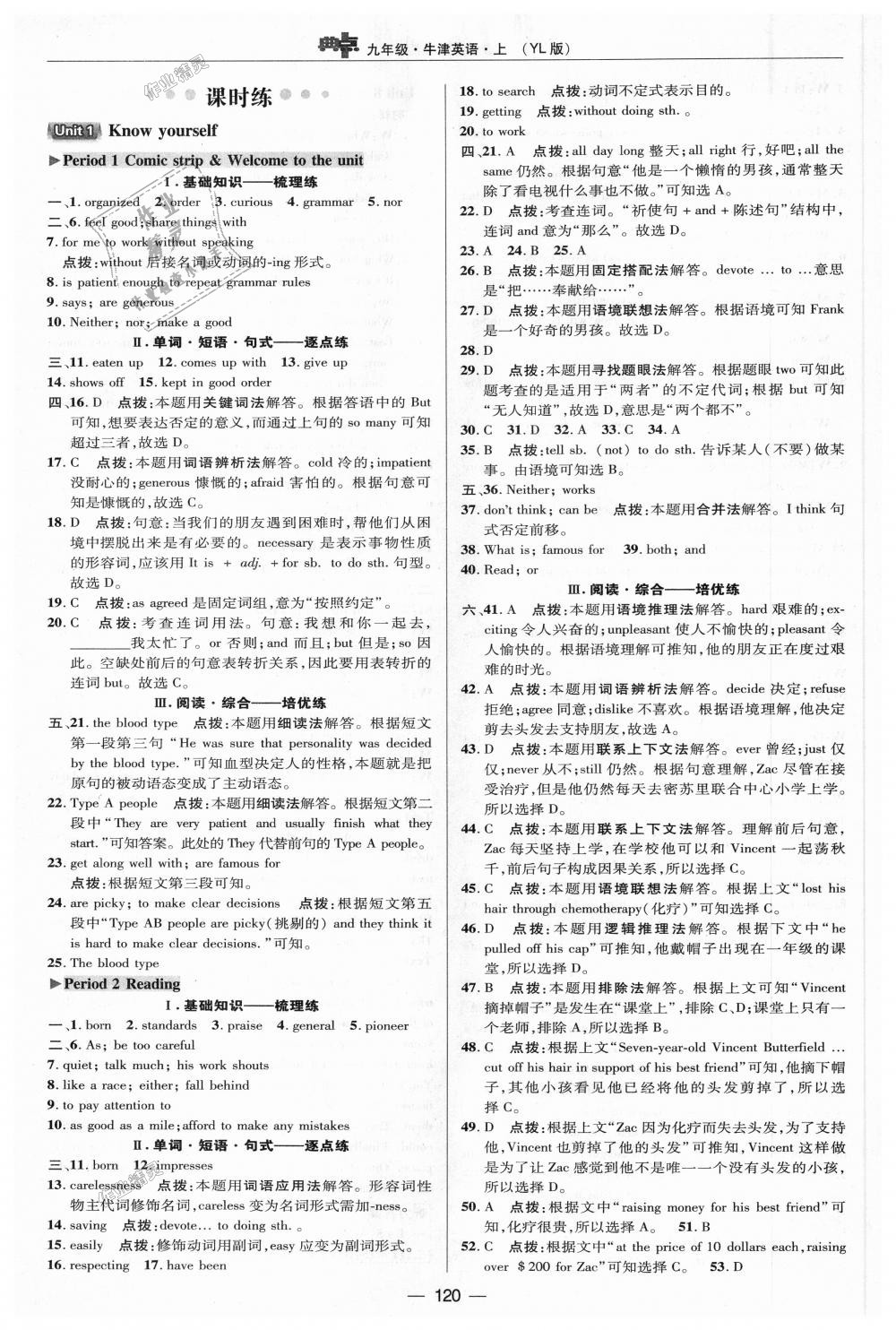 2018年綜合應(yīng)用創(chuàng)新題典中點(diǎn)九年級(jí)牛津英語(yǔ)上冊(cè)譯林版 第12頁(yè)