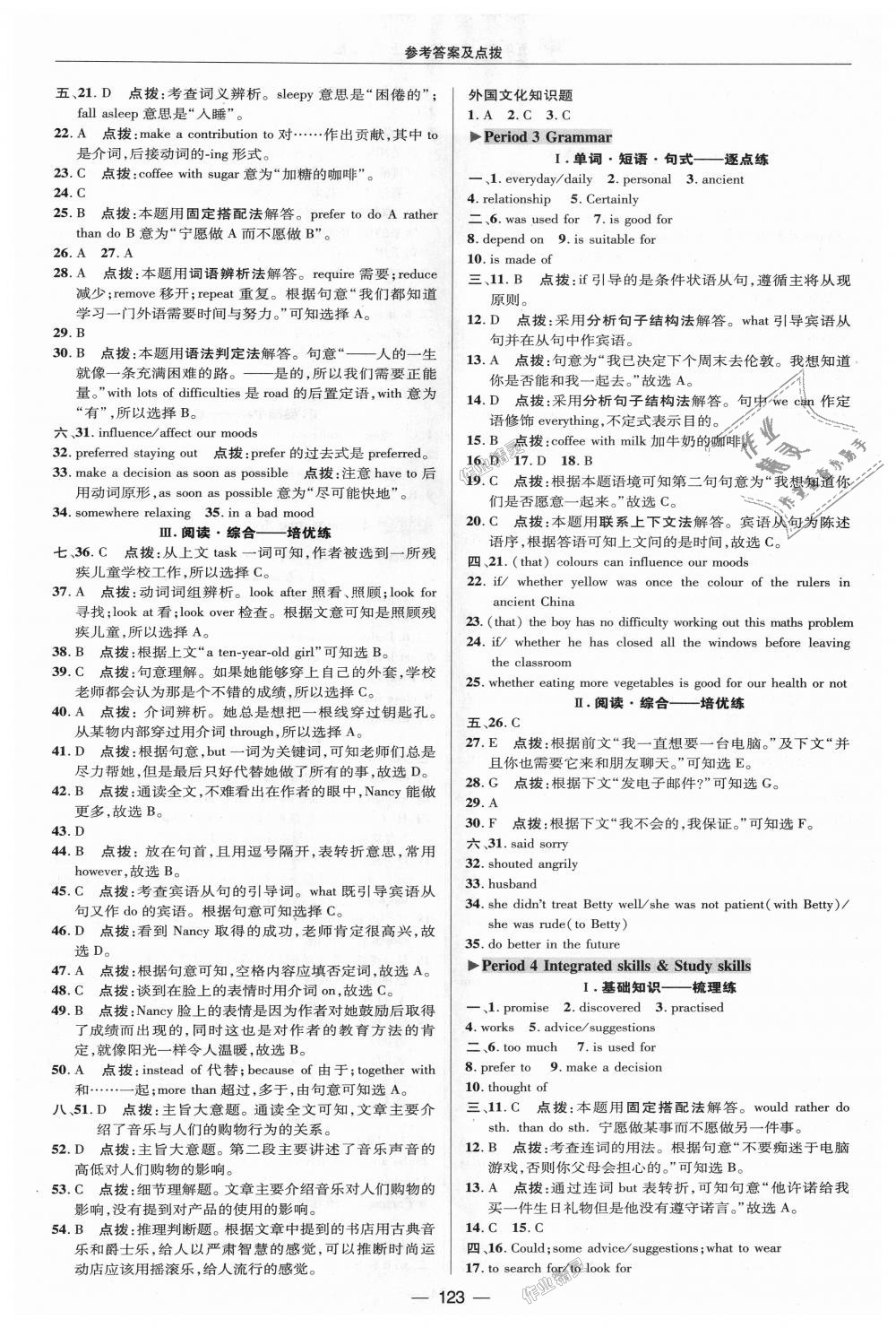 2018年綜合應(yīng)用創(chuàng)新題典中點(diǎn)九年級(jí)牛津英語(yǔ)上冊(cè)譯林版 第15頁(yè)