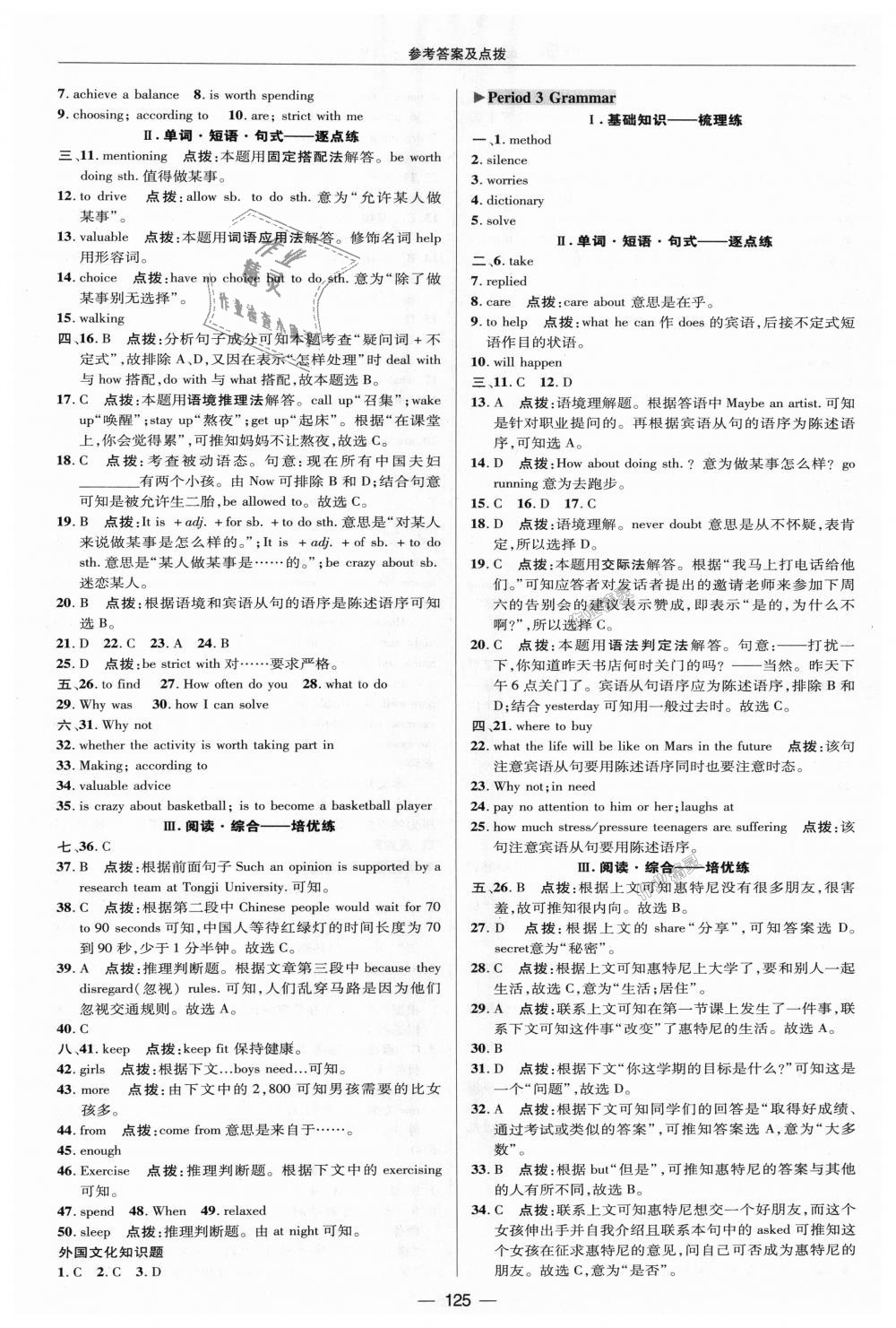 2018年綜合應(yīng)用創(chuàng)新題典中點(diǎn)九年級牛津英語上冊譯林版 第17頁