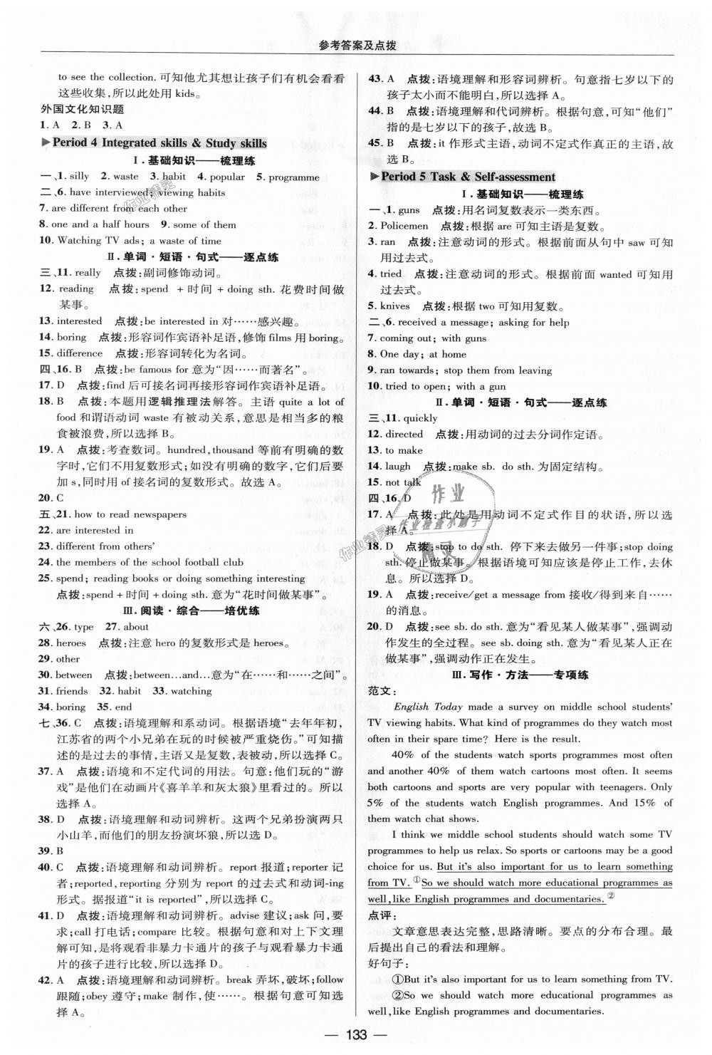 2018年綜合應用創(chuàng)新題典中點九年級牛津英語上冊譯林版 第25頁