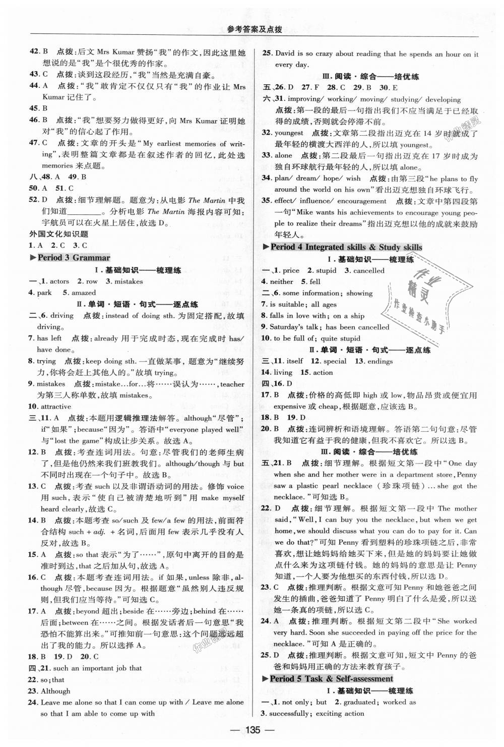 2018年綜合應(yīng)用創(chuàng)新題典中點(diǎn)九年級牛津英語上冊譯林版 第27頁