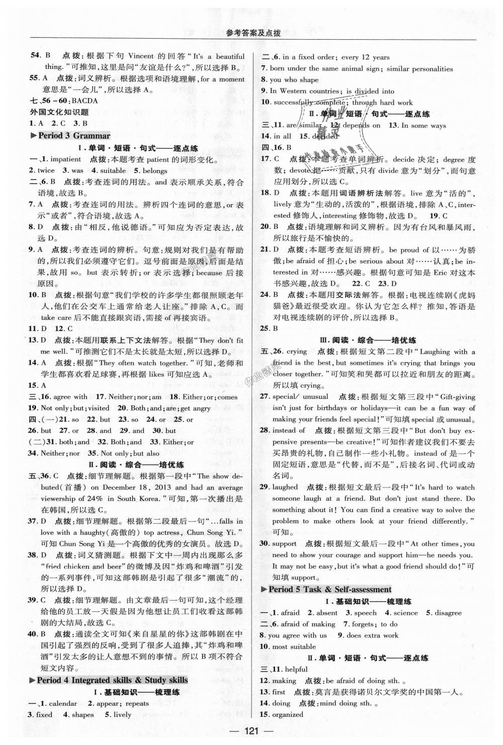 2018年綜合應(yīng)用創(chuàng)新題典中點九年級牛津英語上冊譯林版 第13頁