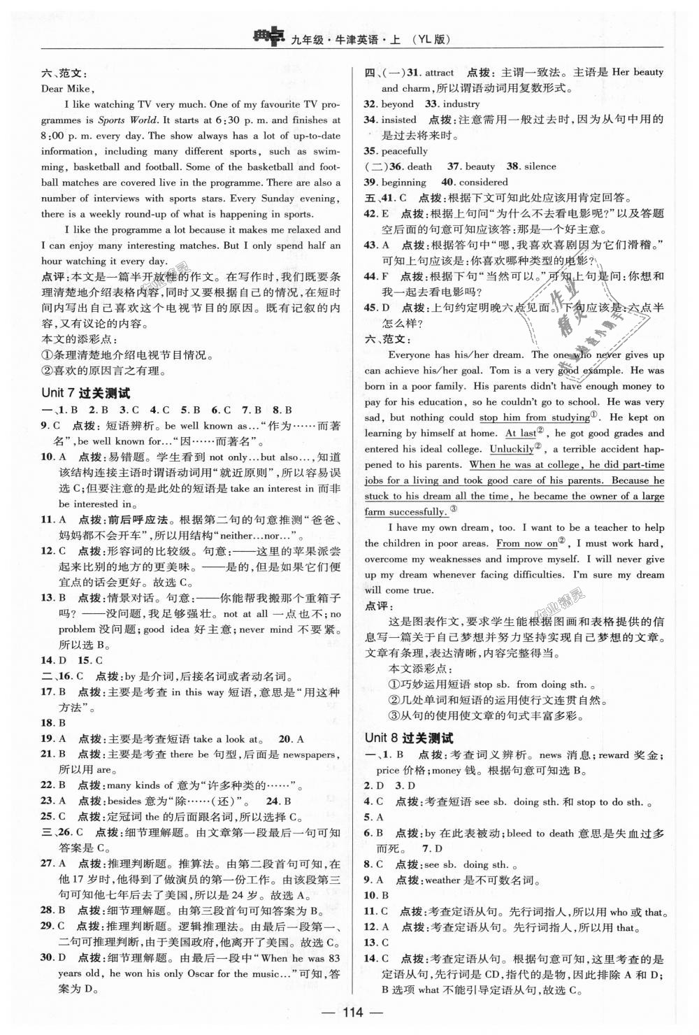 2018年綜合應(yīng)用創(chuàng)新題典中點(diǎn)九年級牛津英語上冊譯林版 第6頁