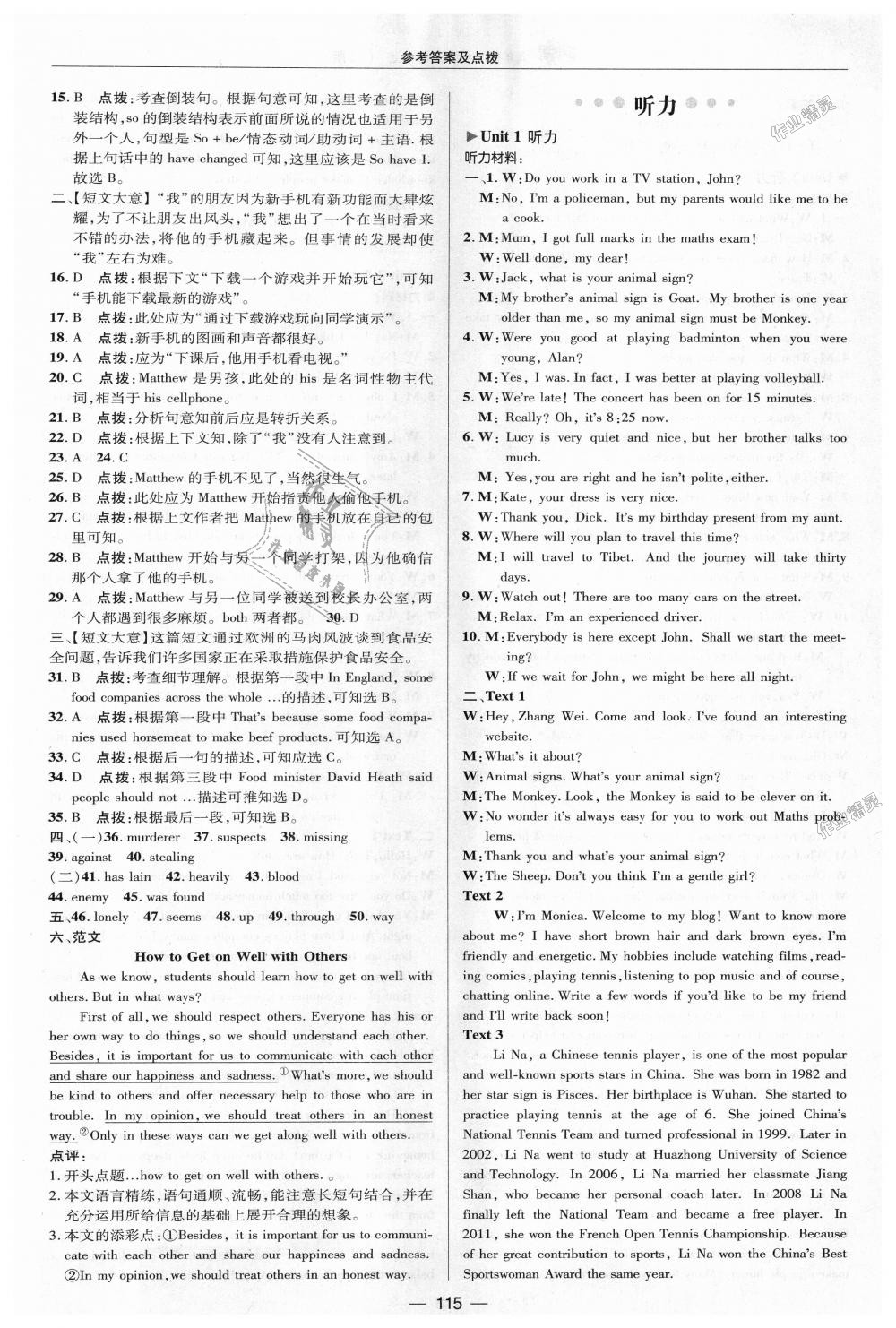 2018年綜合應(yīng)用創(chuàng)新題典中點(diǎn)九年級(jí)牛津英語上冊(cè)譯林版 第7頁