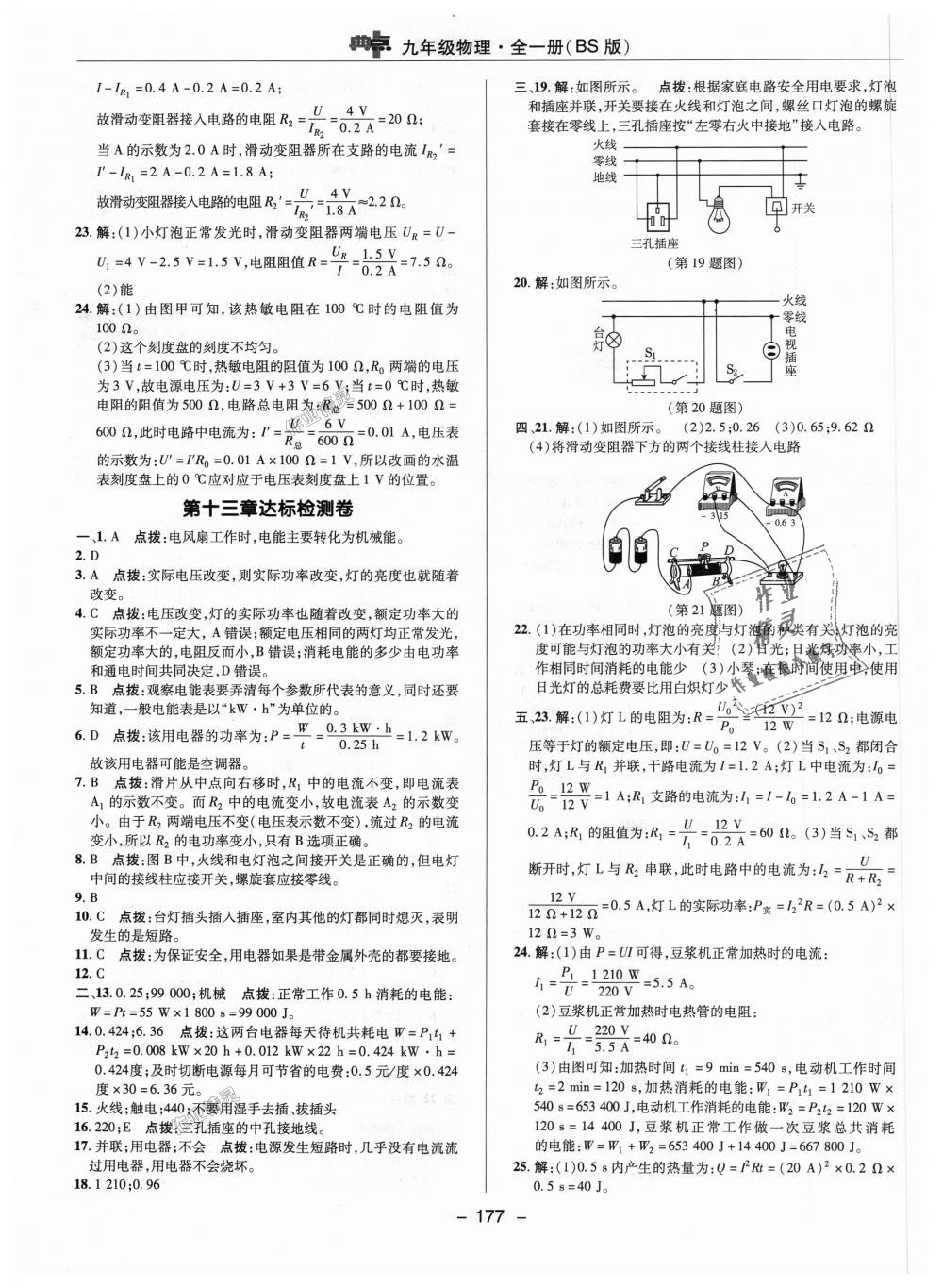 2018年綜合應(yīng)用創(chuàng)新題典中點九年級物理全一冊北師大版 第33頁