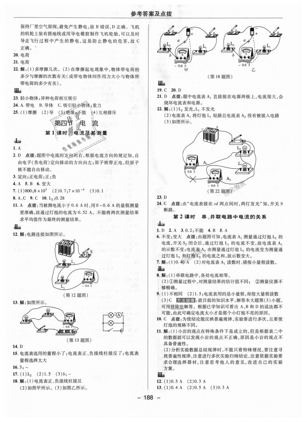 2018年綜合應(yīng)用創(chuàng)新題典中點九年級物理全一冊北師大版 第8頁